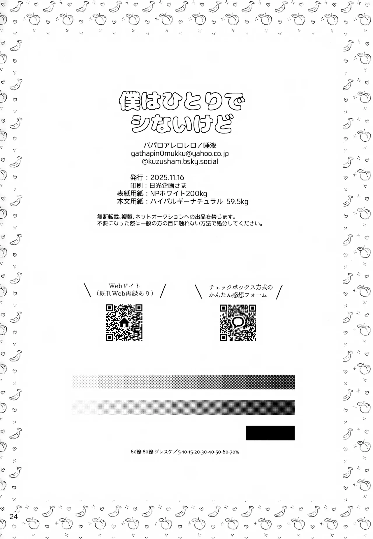 僕はひとりでシないけど Page.25