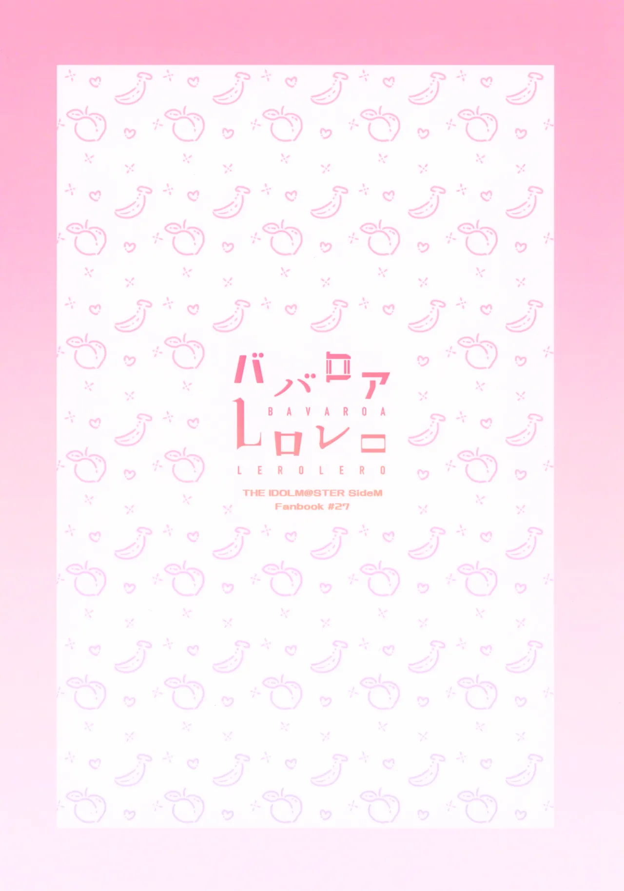 僕はひとりでシないけど Page.26