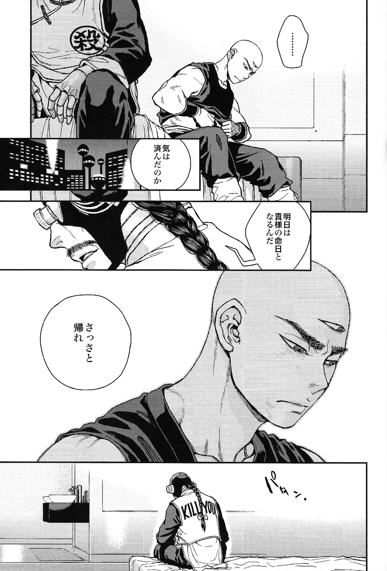 Futatabime wanai Page.26