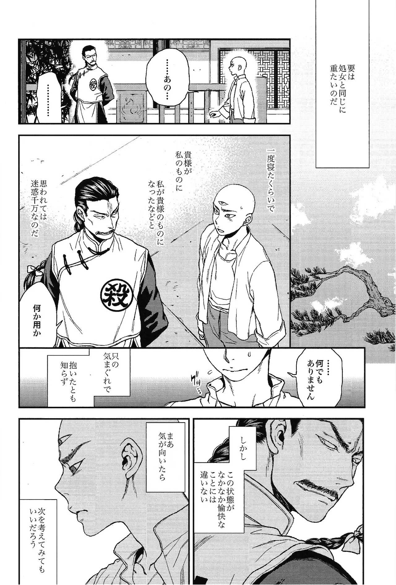 Futatabime wanai Page.5