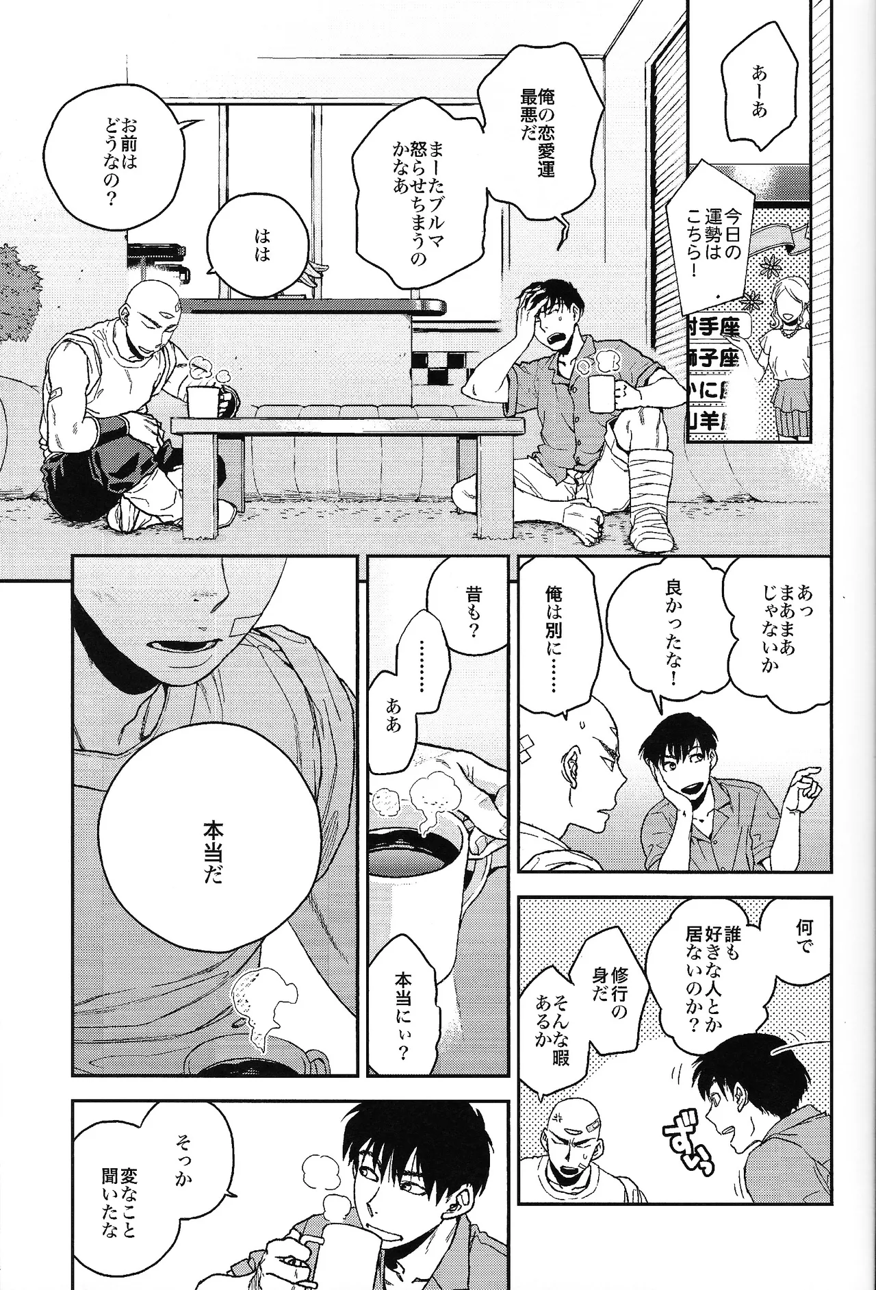 Futatabime wanai Page.9
