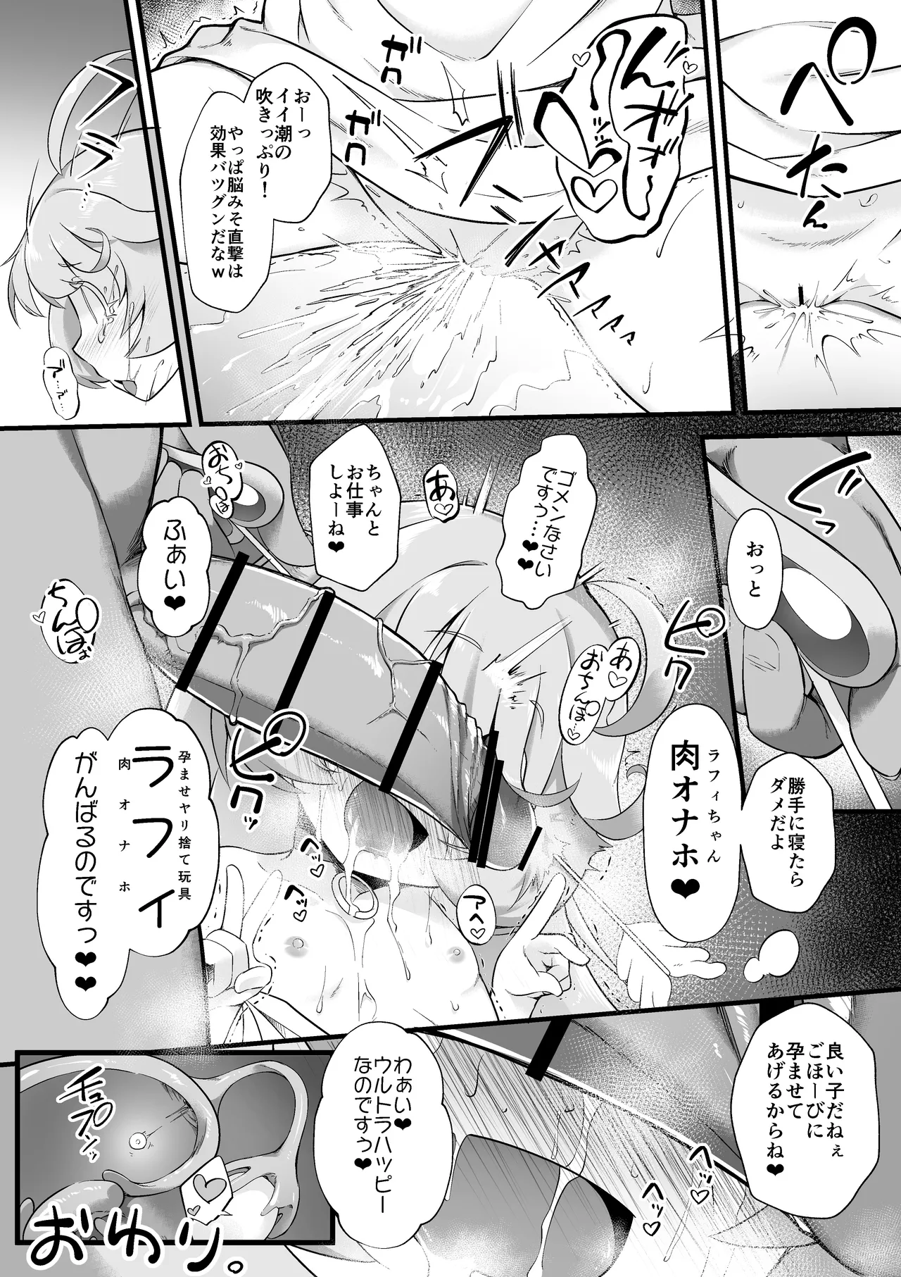 ラフィちゃんをウルトラハッピーにしてあげる漫画 Page.3