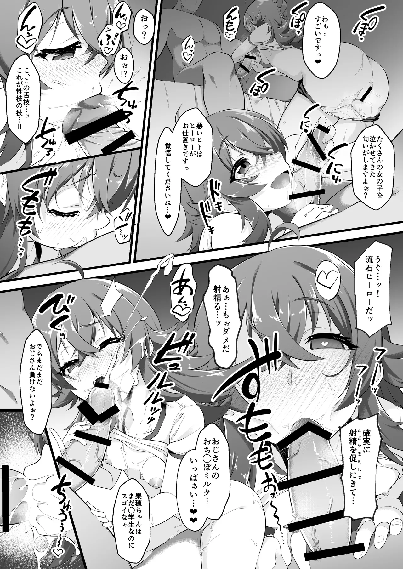 果穂シコ漫画 Page.2