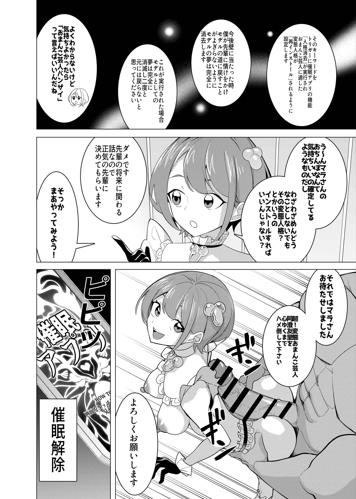 催○アプリで!～カリスマ女子高生モデルを超変態おまんこ芸人にプロデュースしてみた～ ー後編ー Page.24