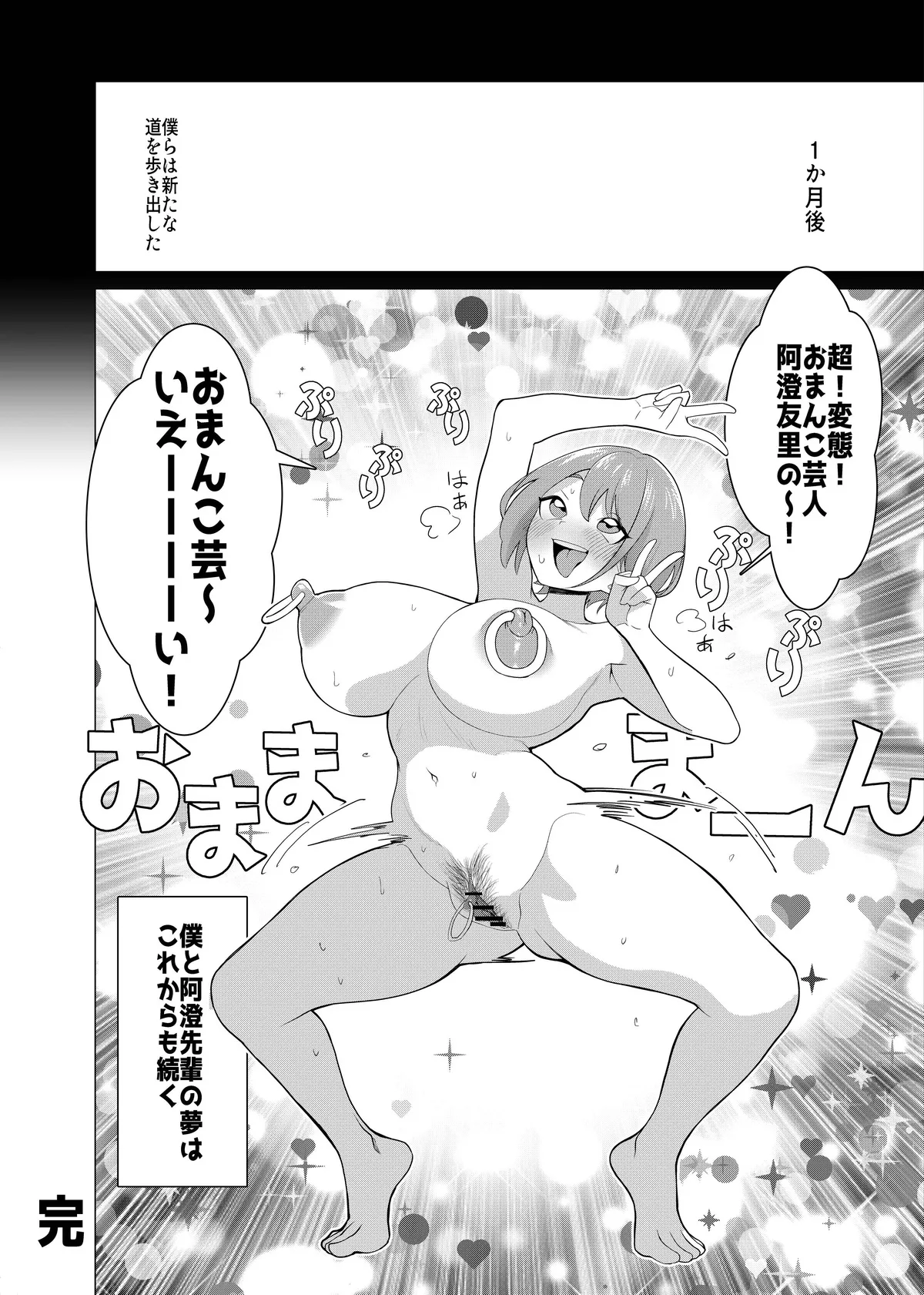 催○アプリで!～カリスマ女子高生モデルを超変態おまんこ芸人にプロデュースしてみた～ ー後編ー Page.36
