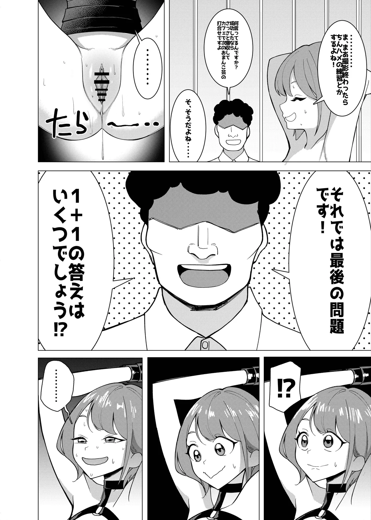 催○アプリで!～カリスマ女子高生モデルを超変態おまんこ芸人にプロデュースしてみた～ ー後編ー Page.5