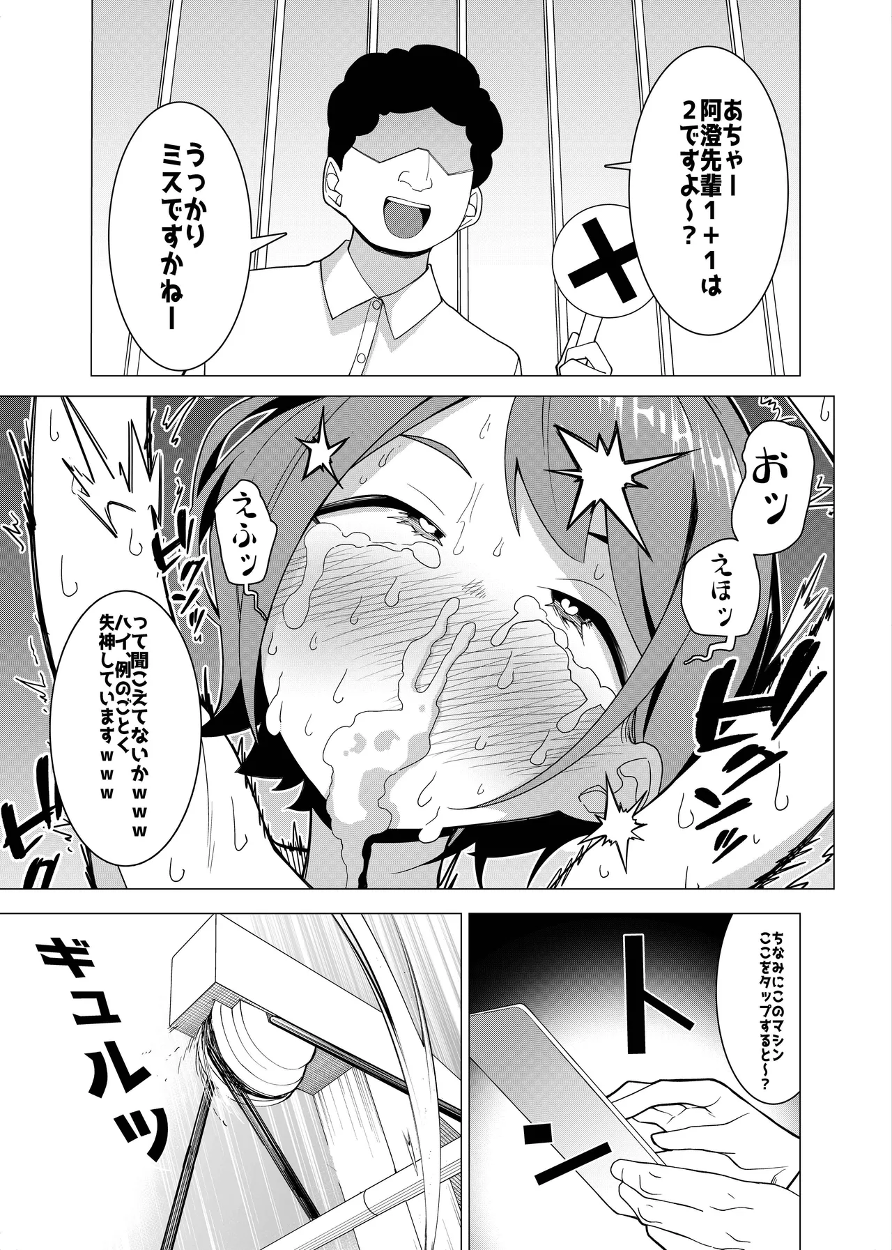 催○アプリで!～カリスマ女子高生モデルを超変態おまんこ芸人にプロデュースしてみた～ ー後編ー Page.8
