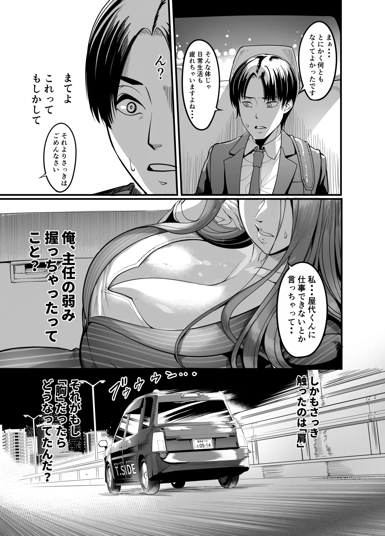 触っただけでイく女 職場のババア先輩 Page.16