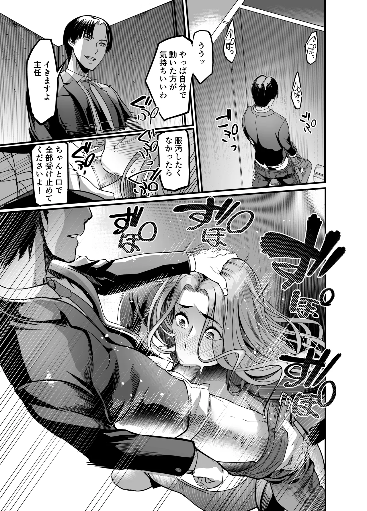 触っただけでイく女 職場のババア先輩 Page.38