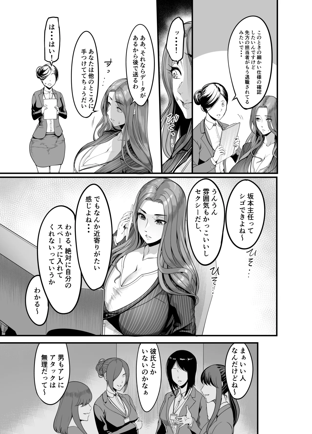 触っただけでイく女 職場のババア先輩 Page.6
