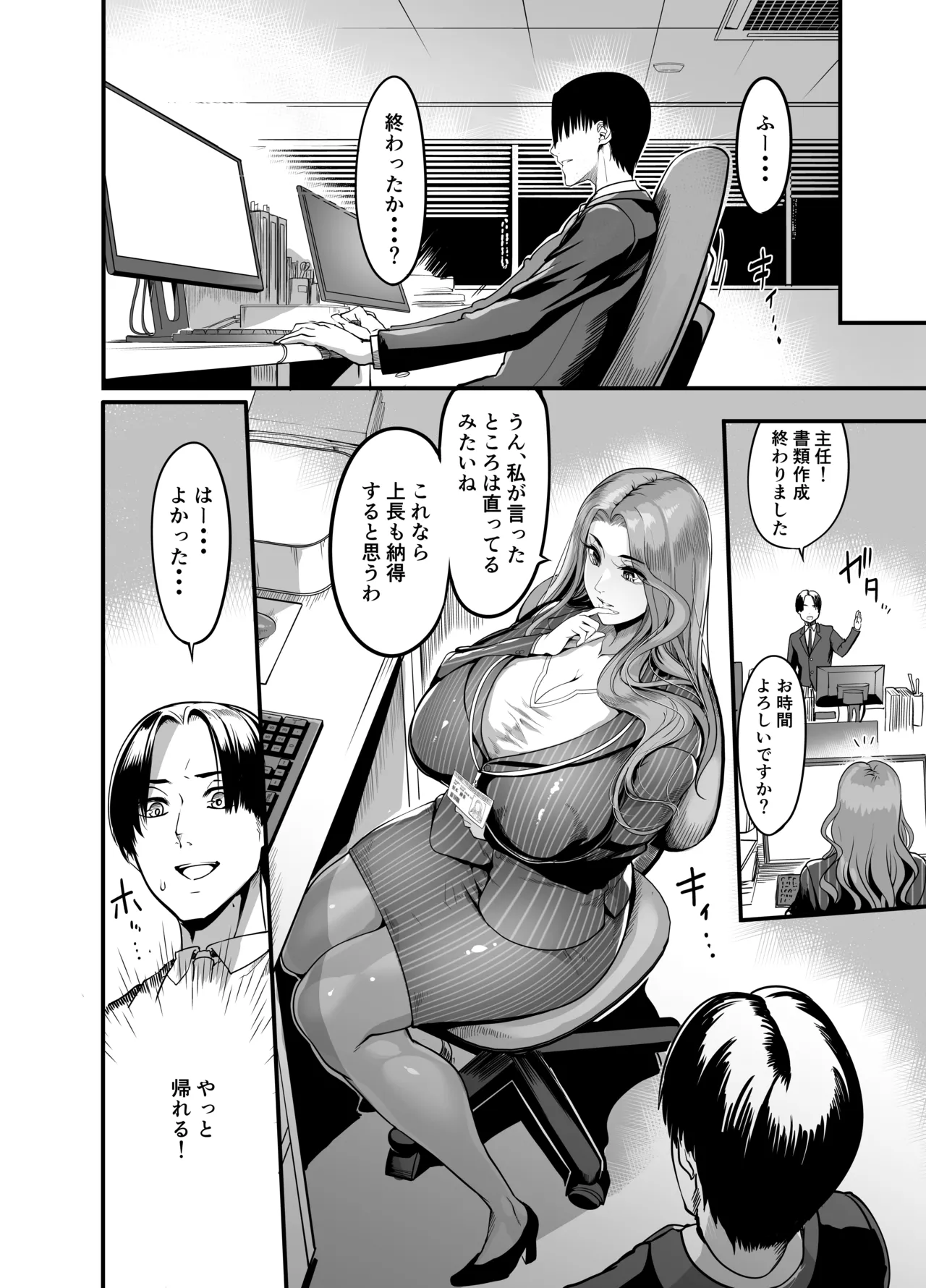 触っただけでイく女 職場のババア先輩 Page.9