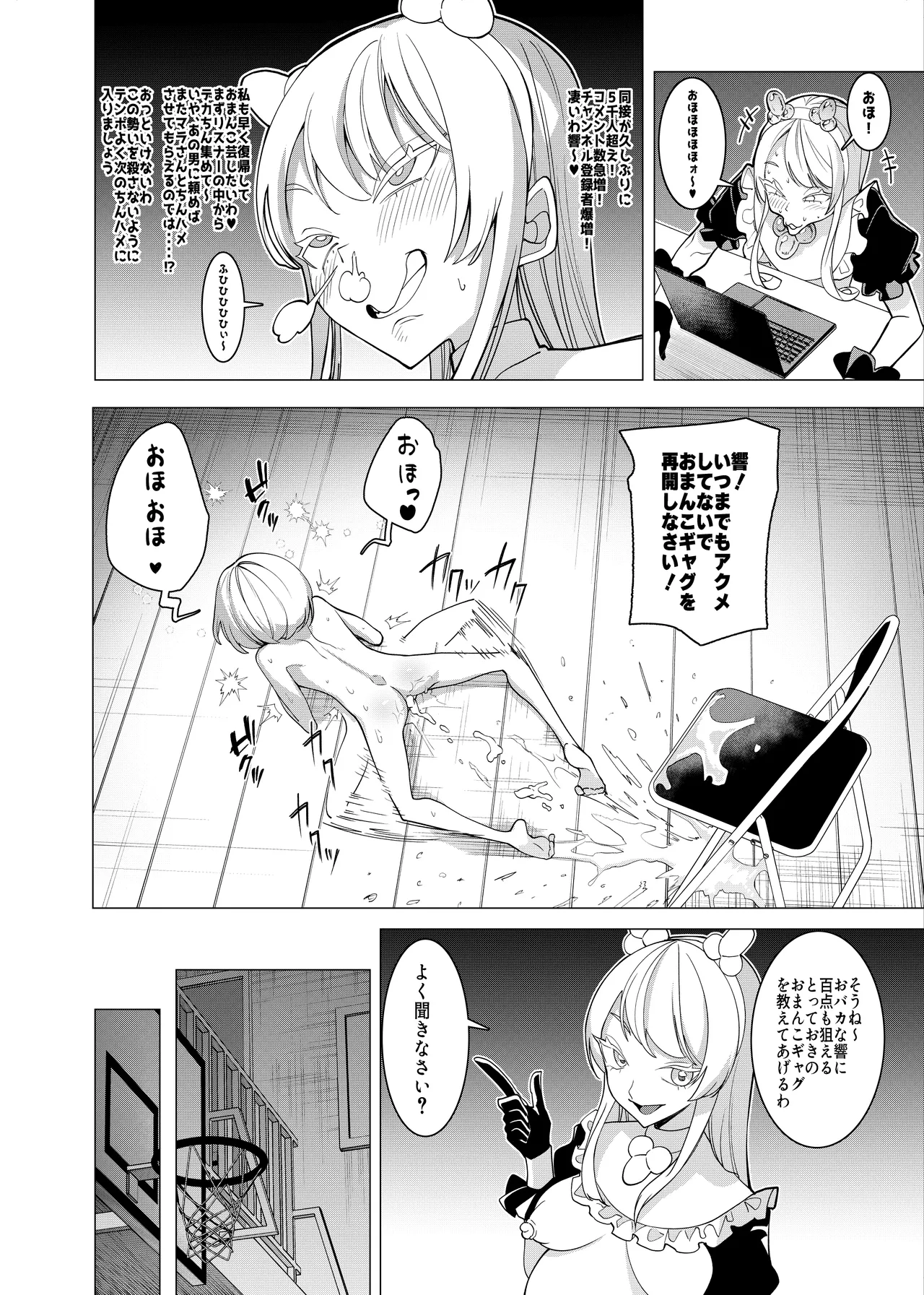 催眠アプリで！～チャンネル登録者を増やしたいので かわいい妹をおまんこ芸人にしてみた～ Page.16