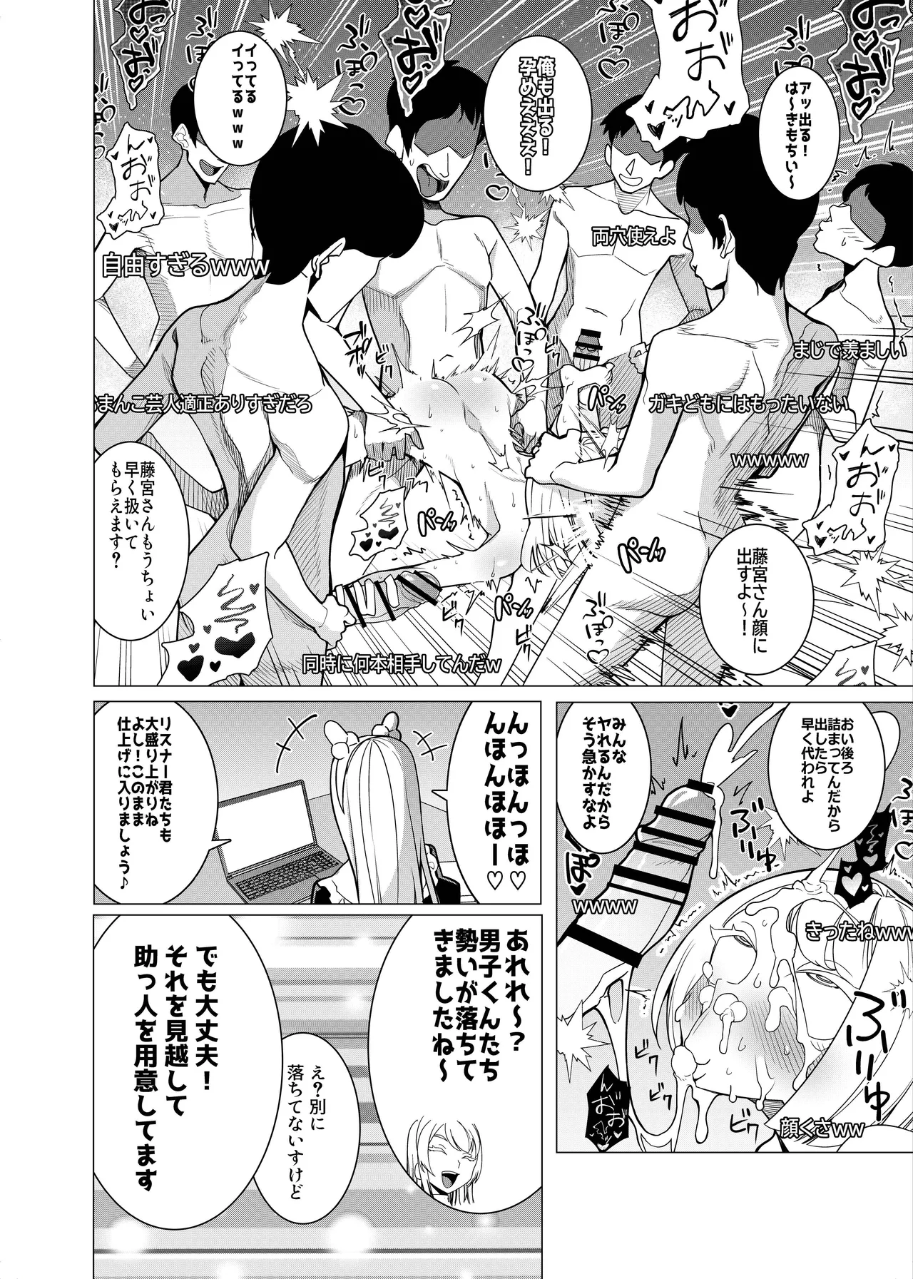 催眠アプリで！～チャンネル登録者を増やしたいので かわいい妹をおまんこ芸人にしてみた～ Page.20