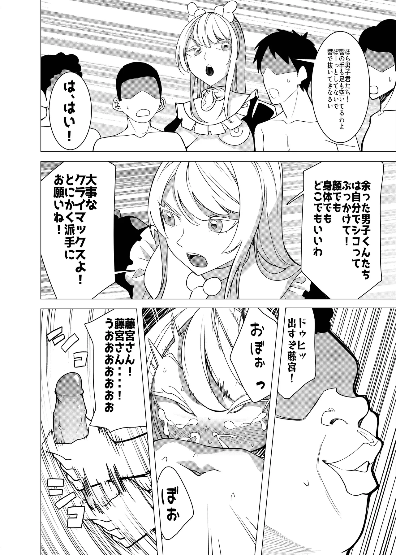 催眠アプリで！～チャンネル登録者を増やしたいので かわいい妹をおまんこ芸人にしてみた～ Page.24