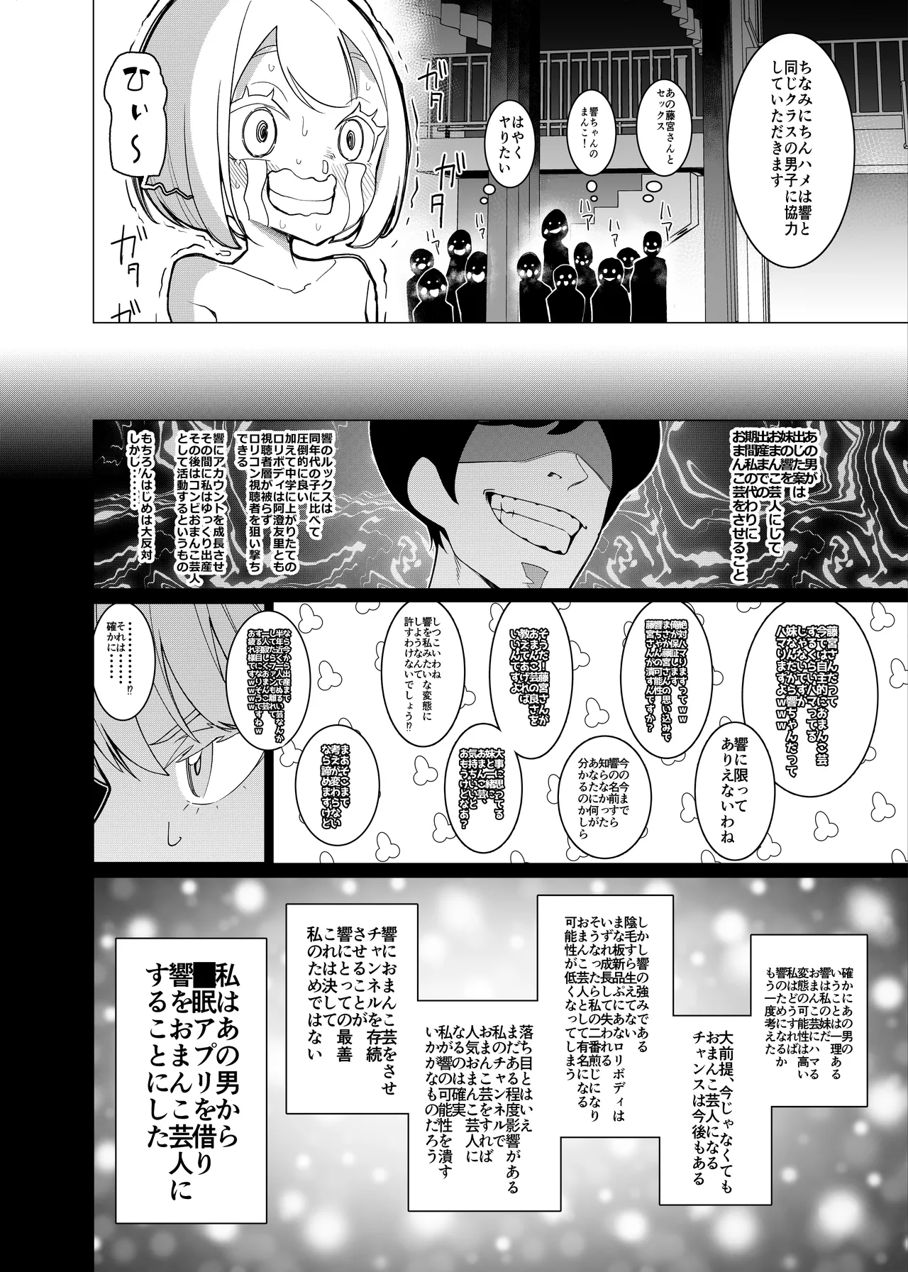 催眠アプリで！～チャンネル登録者を増やしたいので かわいい妹をおまんこ芸人にしてみた～ Page.6