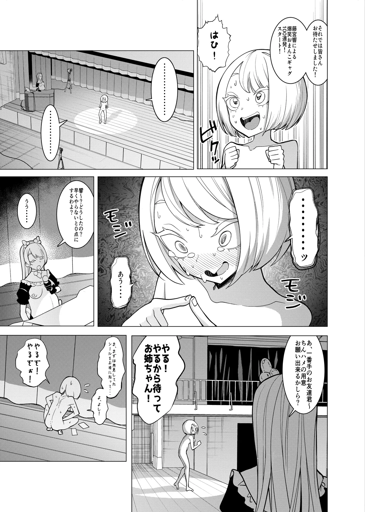 催眠アプリで！～チャンネル登録者を増やしたいので かわいい妹をおまんこ芸人にしてみた～ Page.7