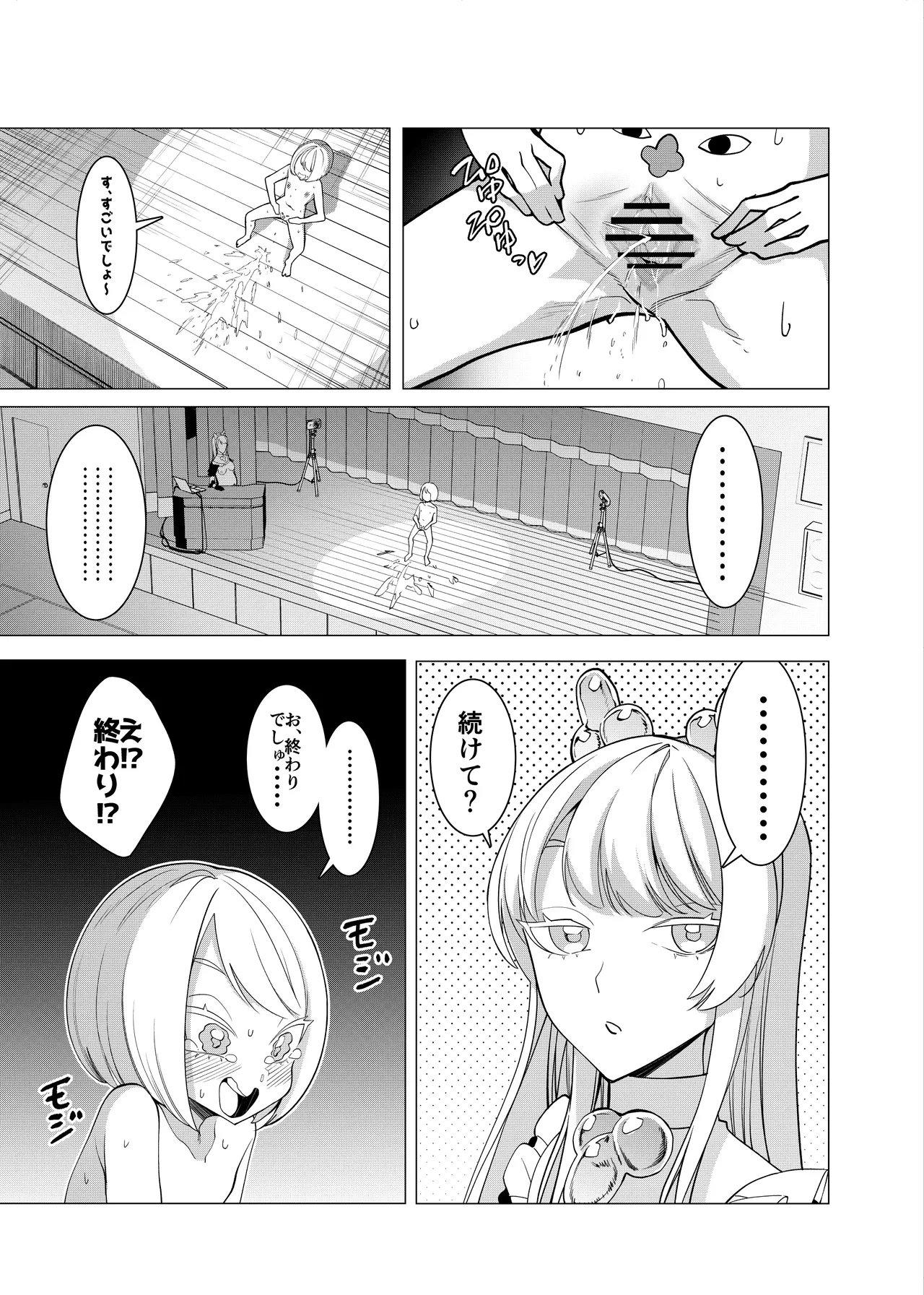 催眠アプリで！～チャンネル登録者を増やしたいので かわいい妹をおまんこ芸人にしてみた～ Page.9