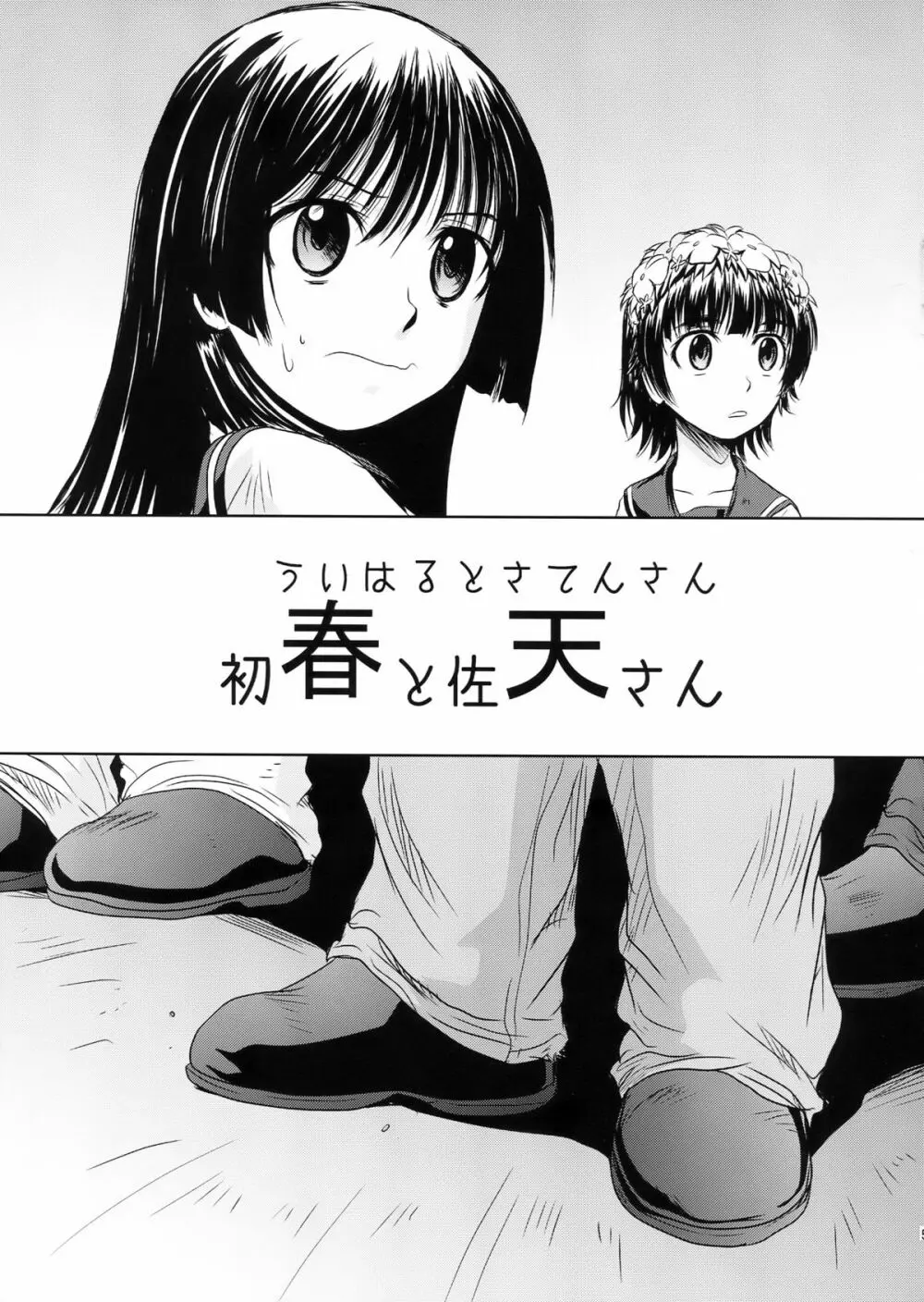 (COMIC1☆4) (同人誌) [MACV-SOG (MAC-V)] 春-はるてん-天 (とある科学の超電磁砲) Page.5