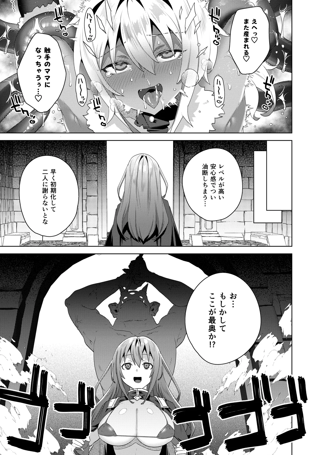 女体化すると1000倍強くなるスキルを手に入れた! 2 Page.17