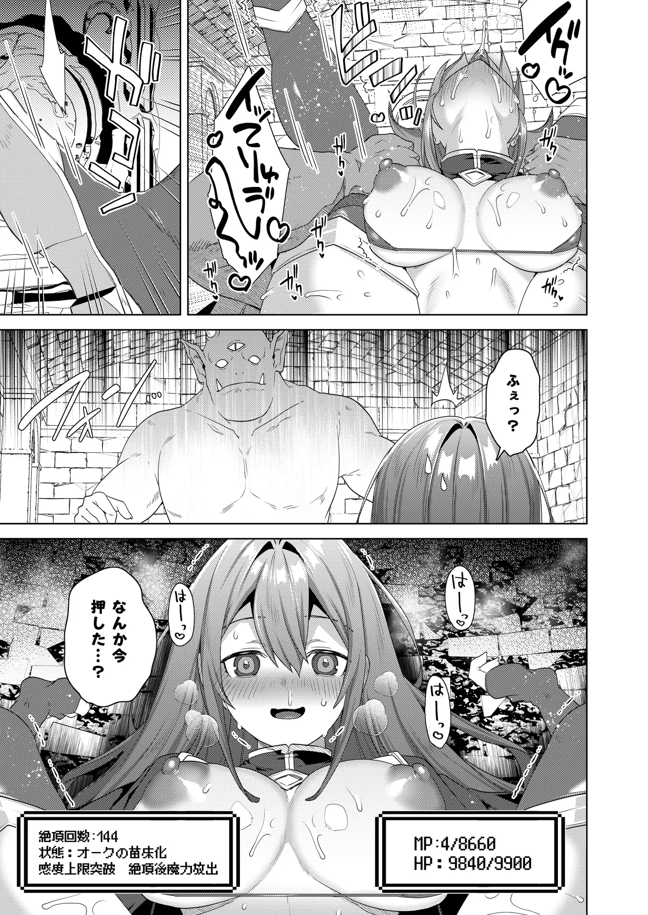 女体化すると1000倍強くなるスキルを手に入れた! 2 Page.25