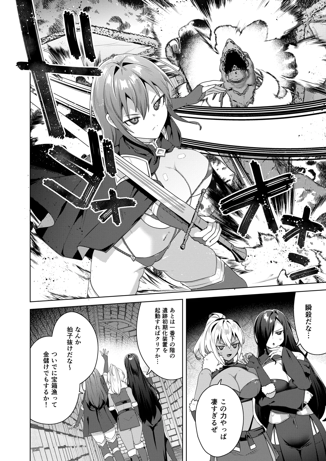女体化すると1000倍強くなるスキルを手に入れた! 2 Page.6