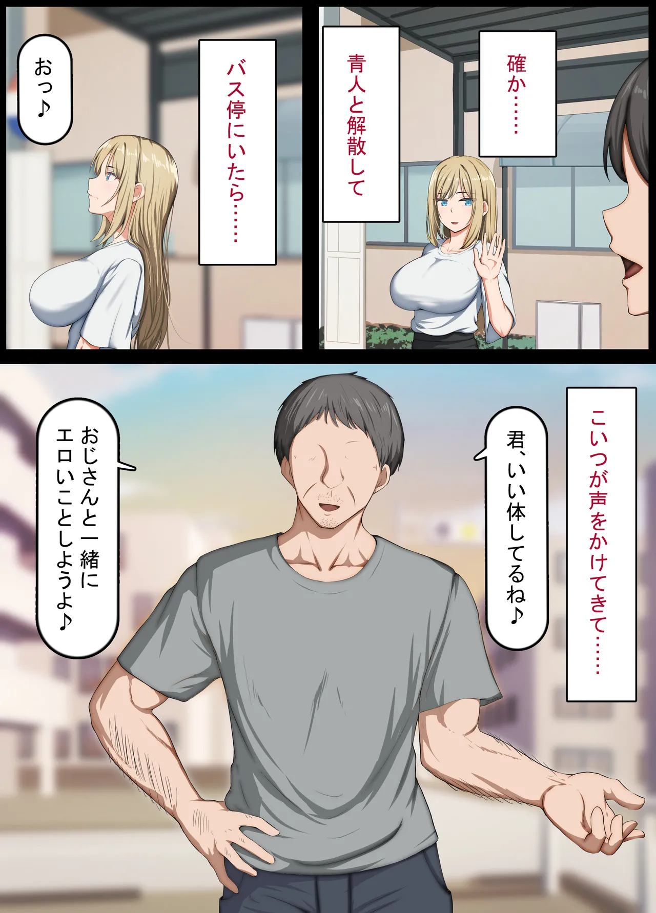 催眠おじさん ～催眠アプリで女をデカチンオナホにする話～ Page.11