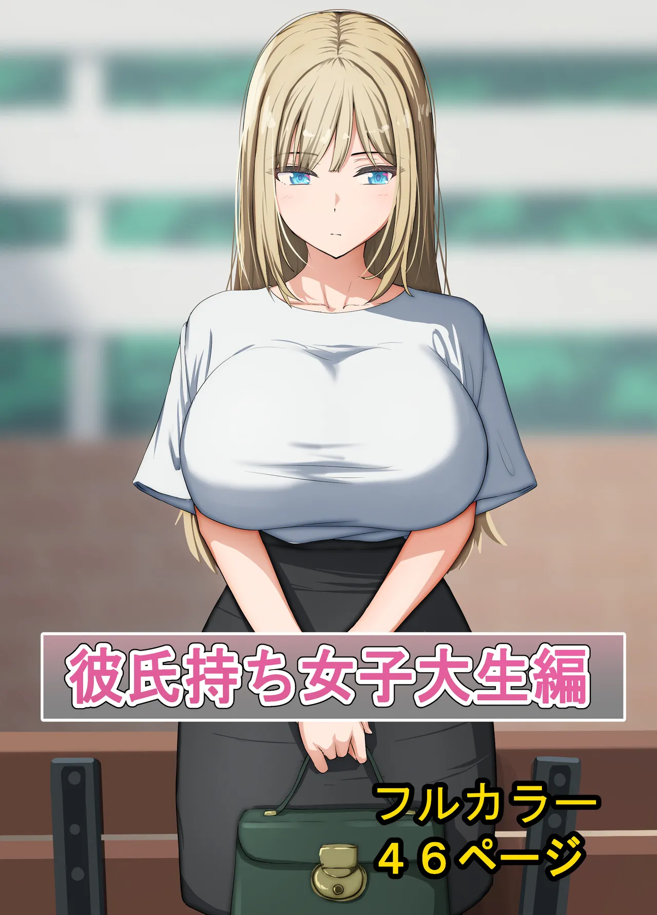 催眠おじさん ～催眠アプリで女をデカチンオナホにする話～ Page.2