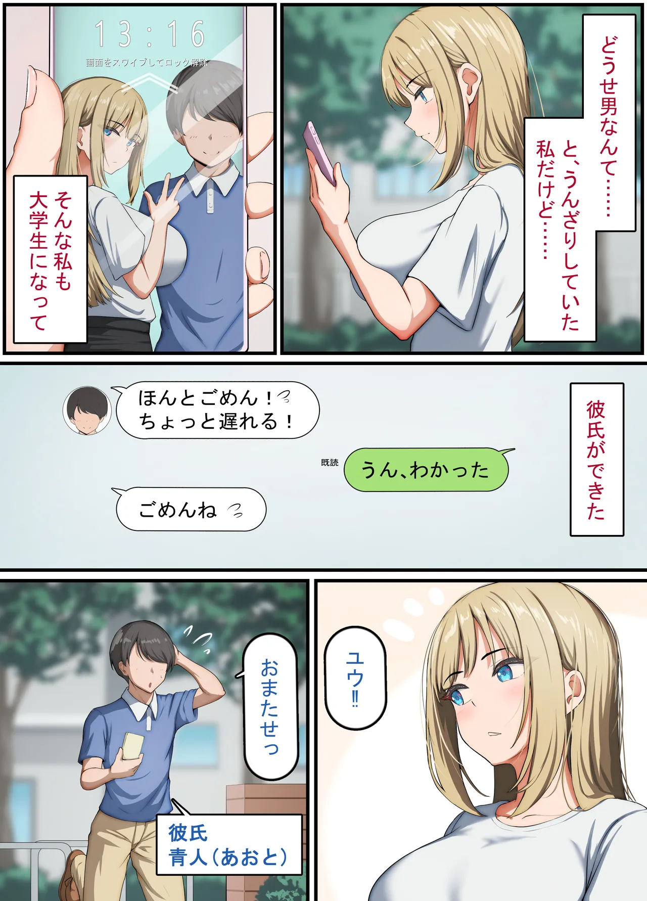 催眠おじさん ～催眠アプリで女をデカチンオナホにする話～ Page.5