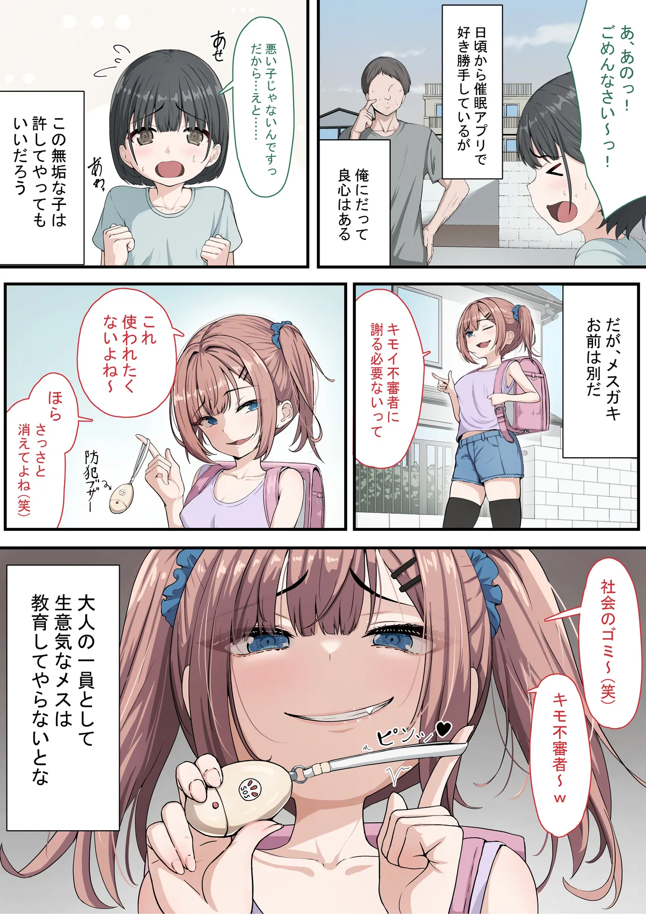 催眠おじさん ～催眠アプリで女をデカチンオナホにする話～ Page.52