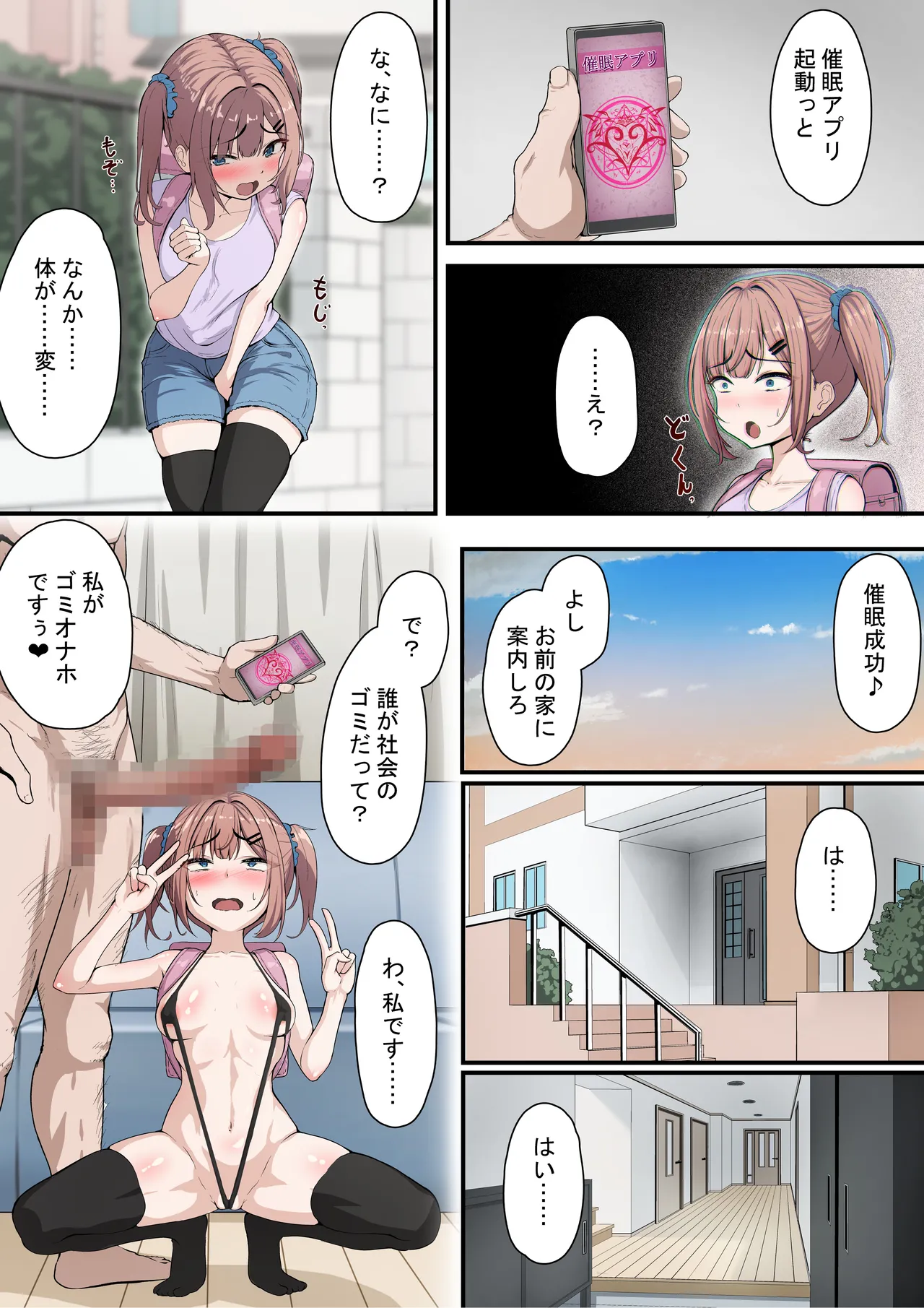 催眠おじさん ～催眠アプリで女をデカチンオナホにする話～ Page.53