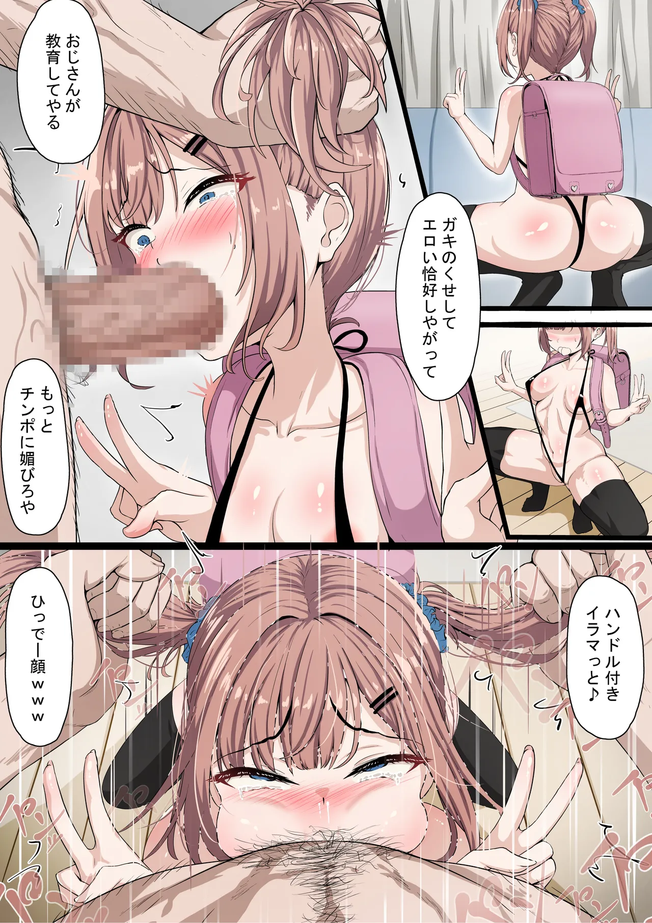 催眠おじさん ～催眠アプリで女をデカチンオナホにする話～ Page.54