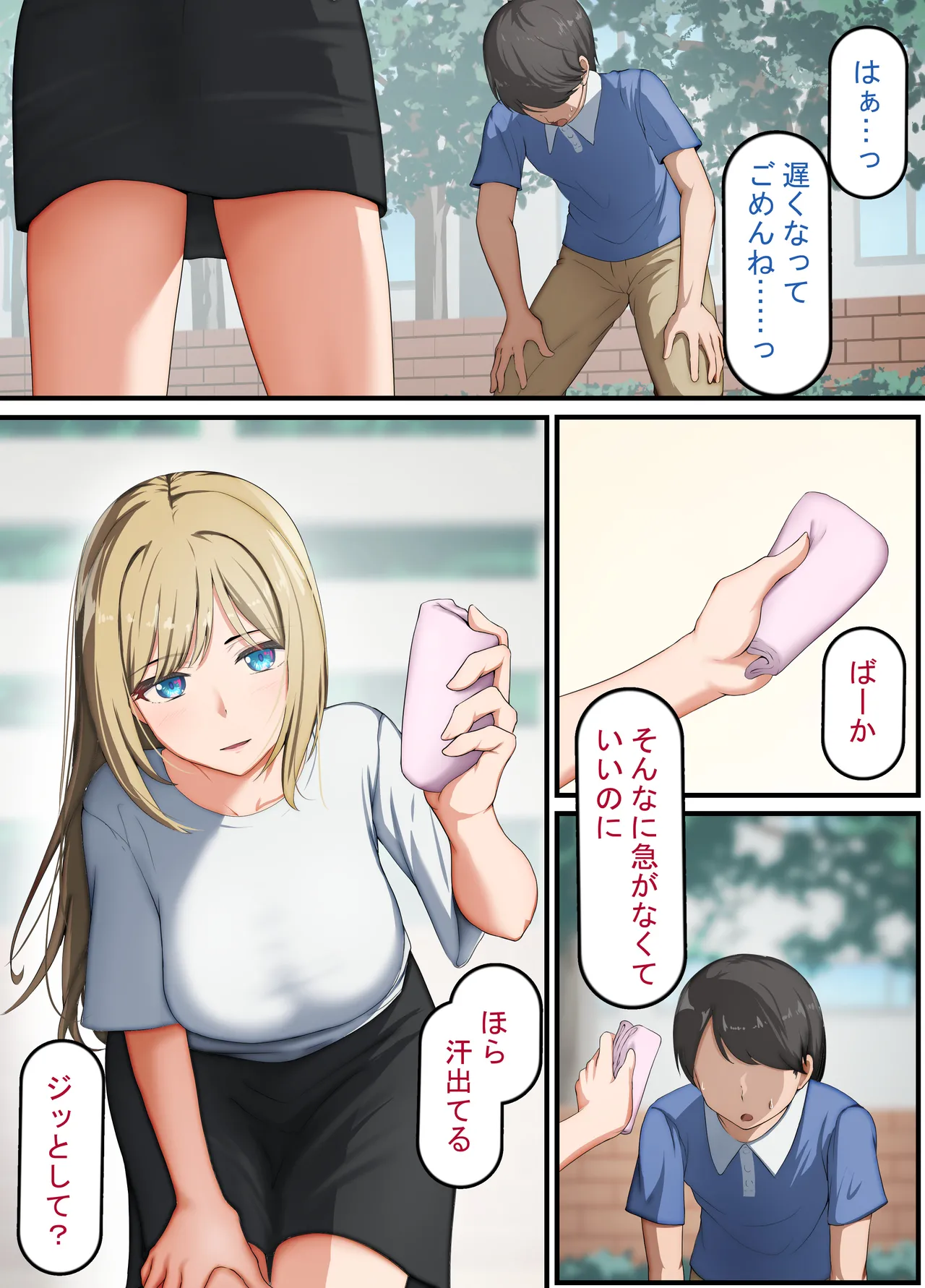 催眠おじさん ～催眠アプリで女をデカチンオナホにする話～ Page.6