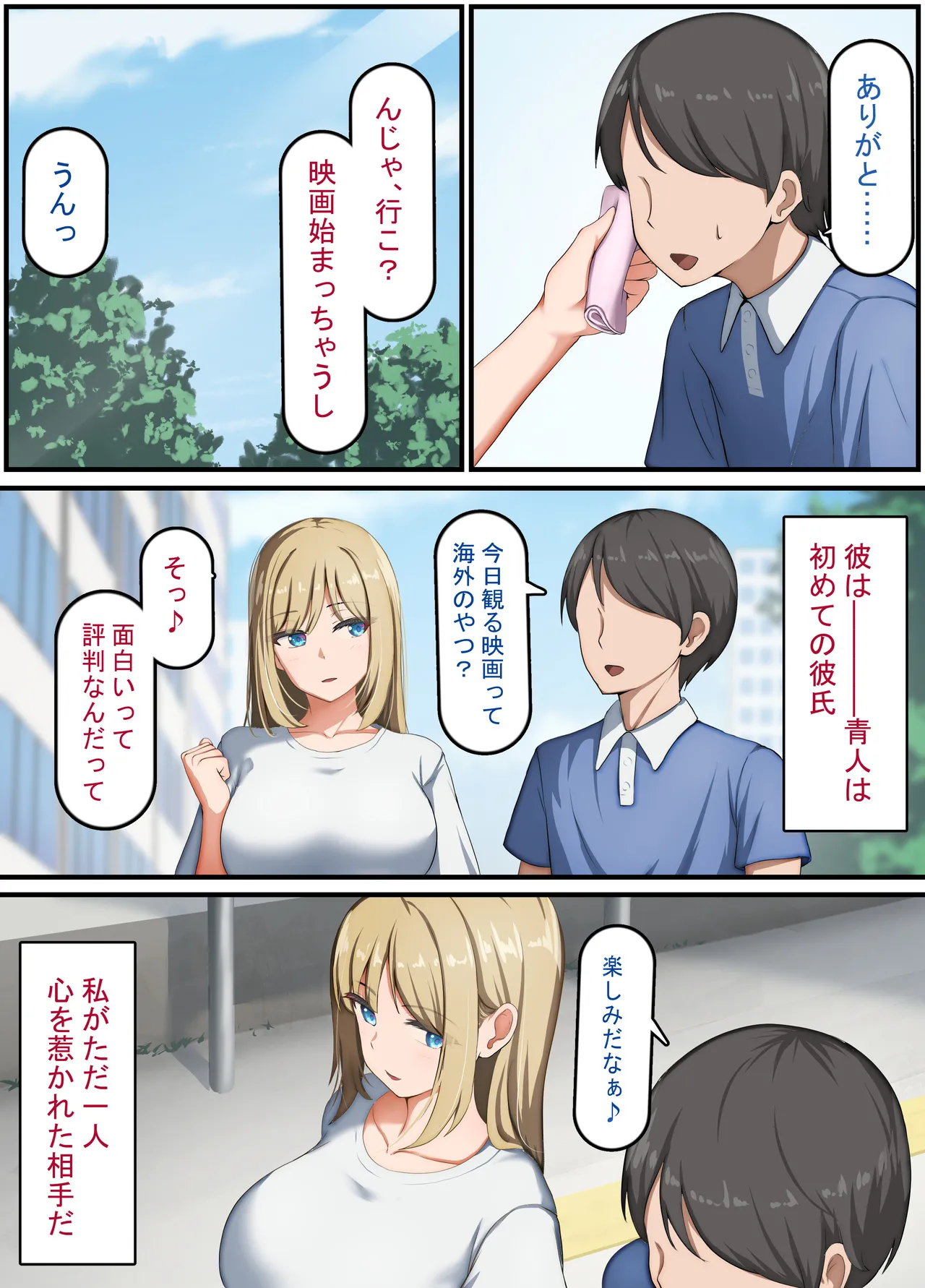 催眠おじさん ～催眠アプリで女をデカチンオナホにする話～ Page.7