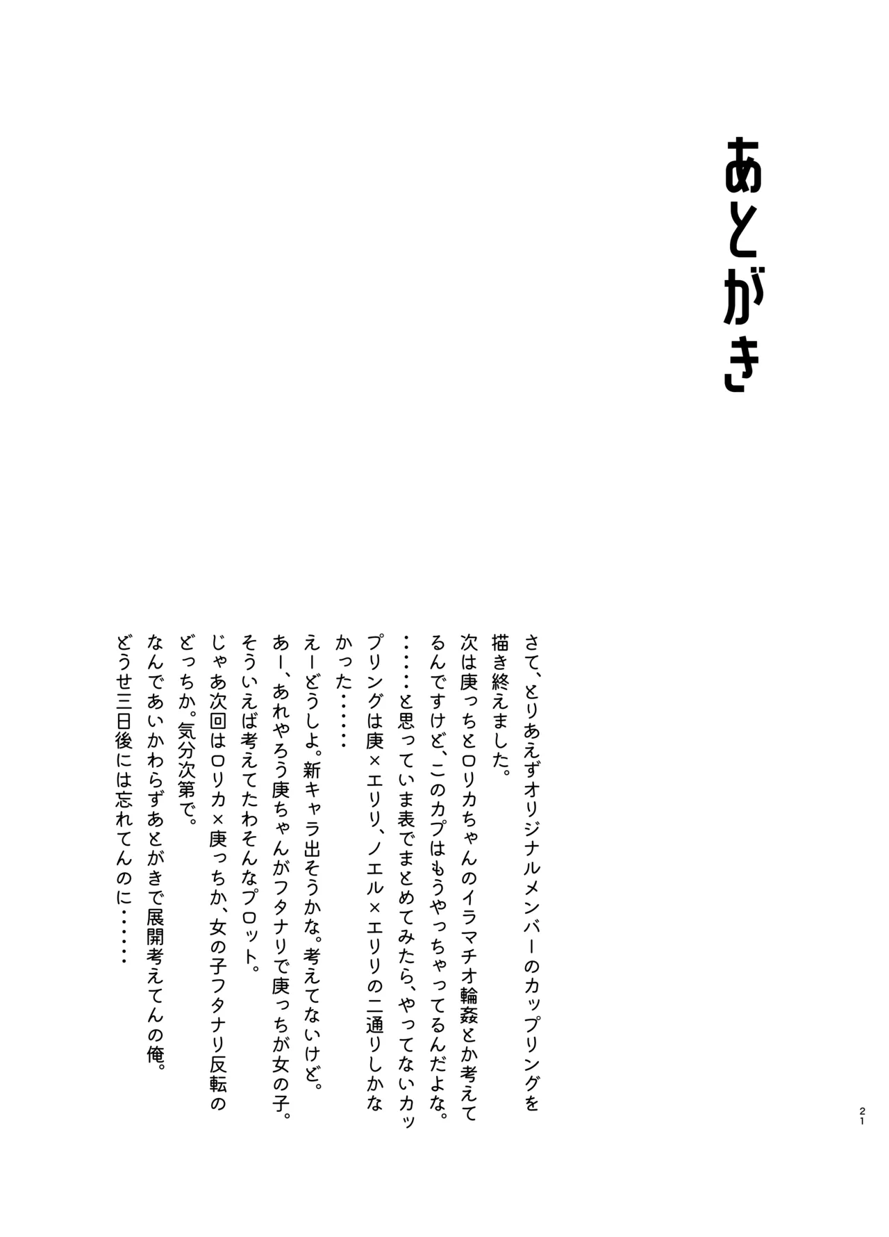 俺が分裂して異世界でTSする話 13 Page.21