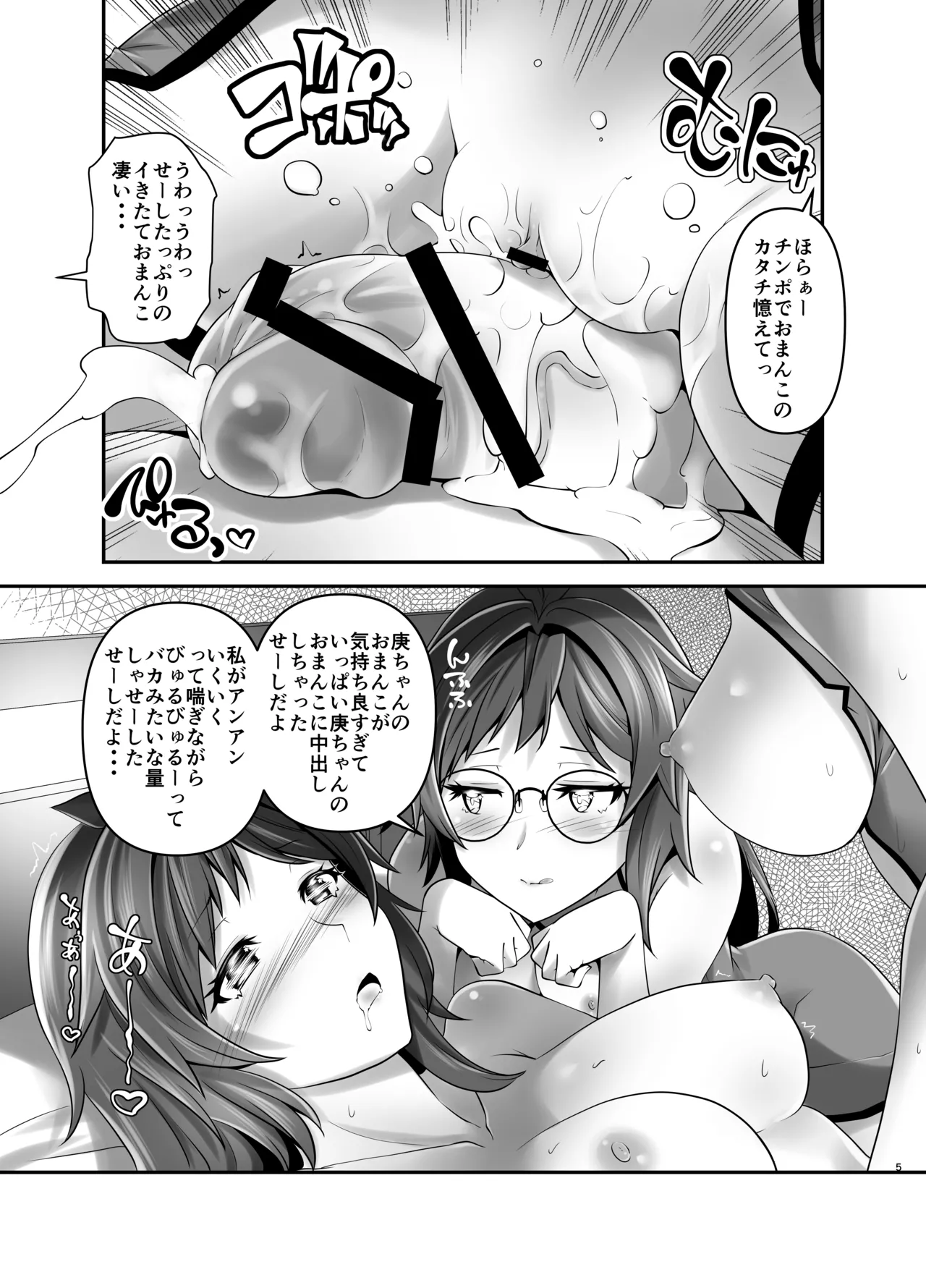 俺が分裂して異世界でTSする話 13 Page.5