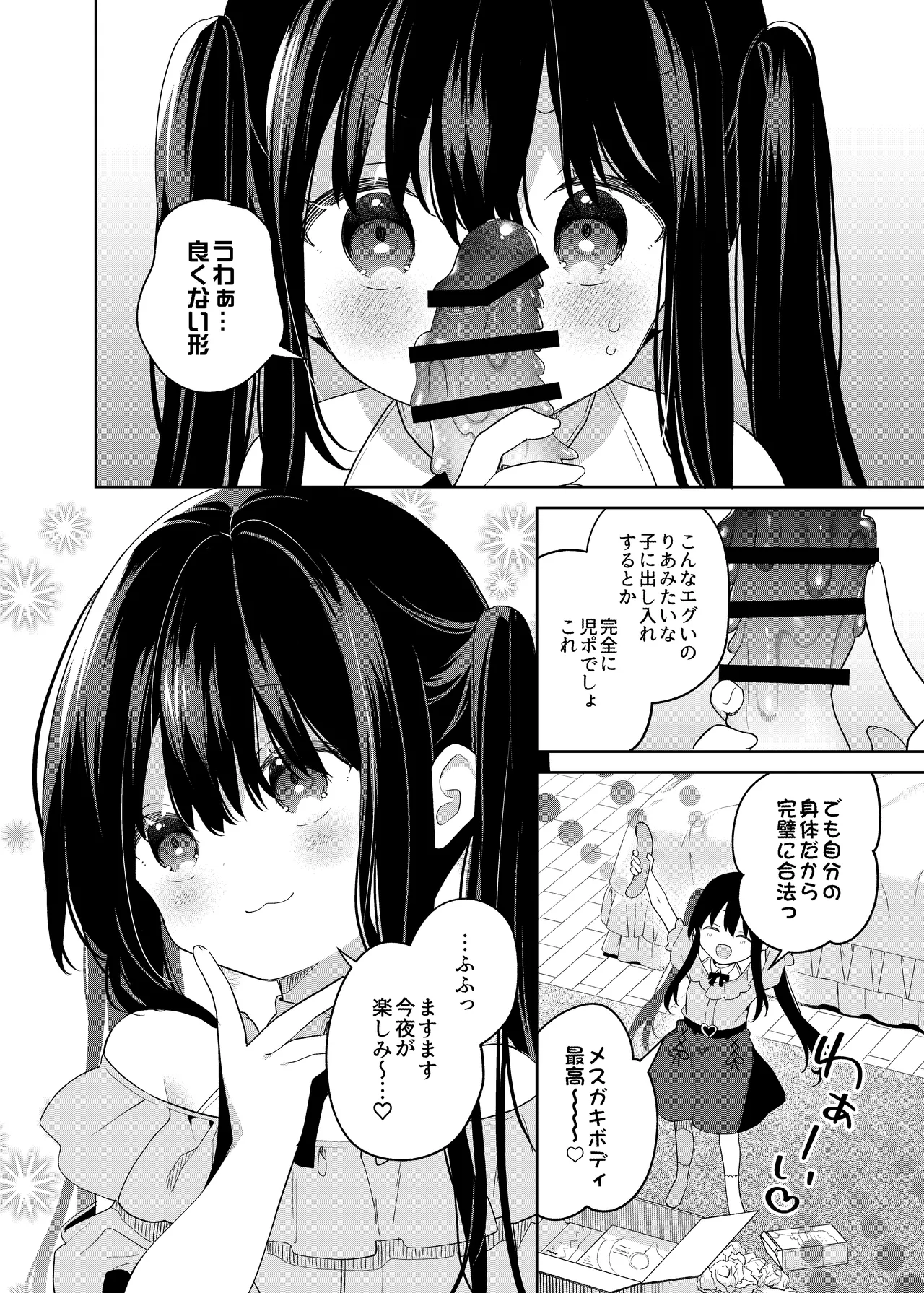 TSメスガキオナサポ配信 Page.21