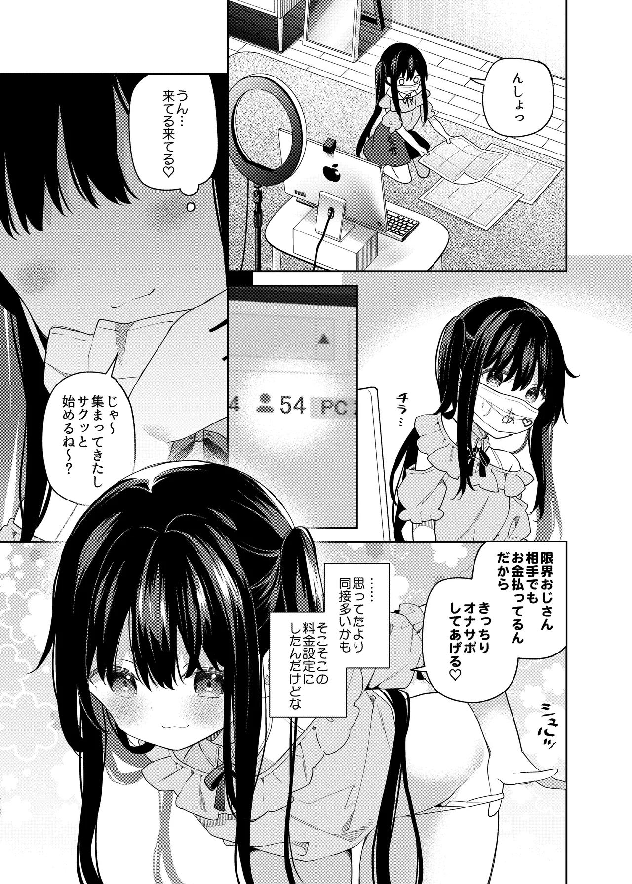 TSメスガキオナサポ配信 Page.26