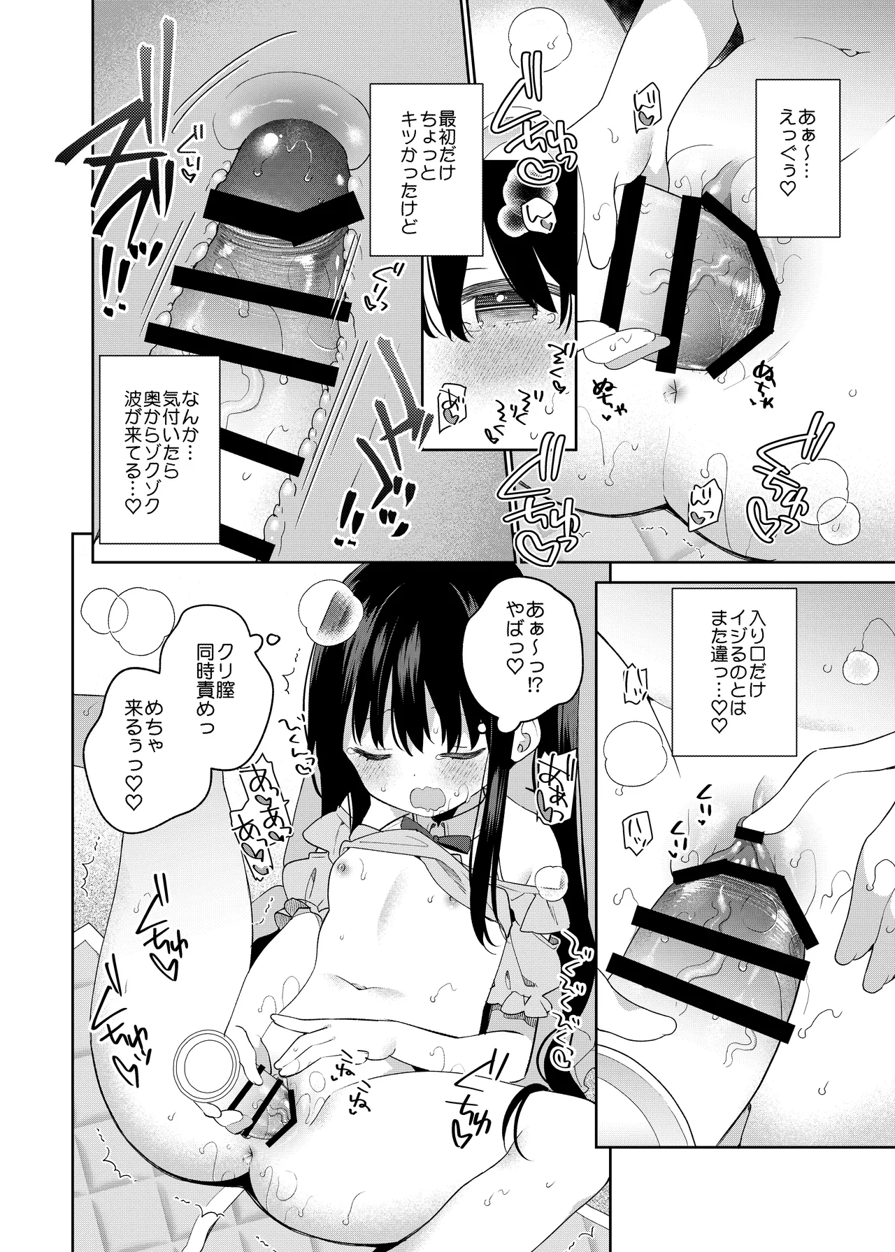 TSメスガキオナサポ配信 Page.31