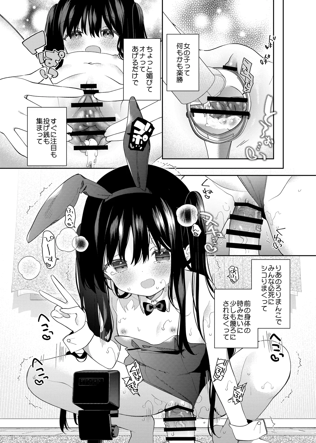 TSメスガキオナサポ配信 Page.36