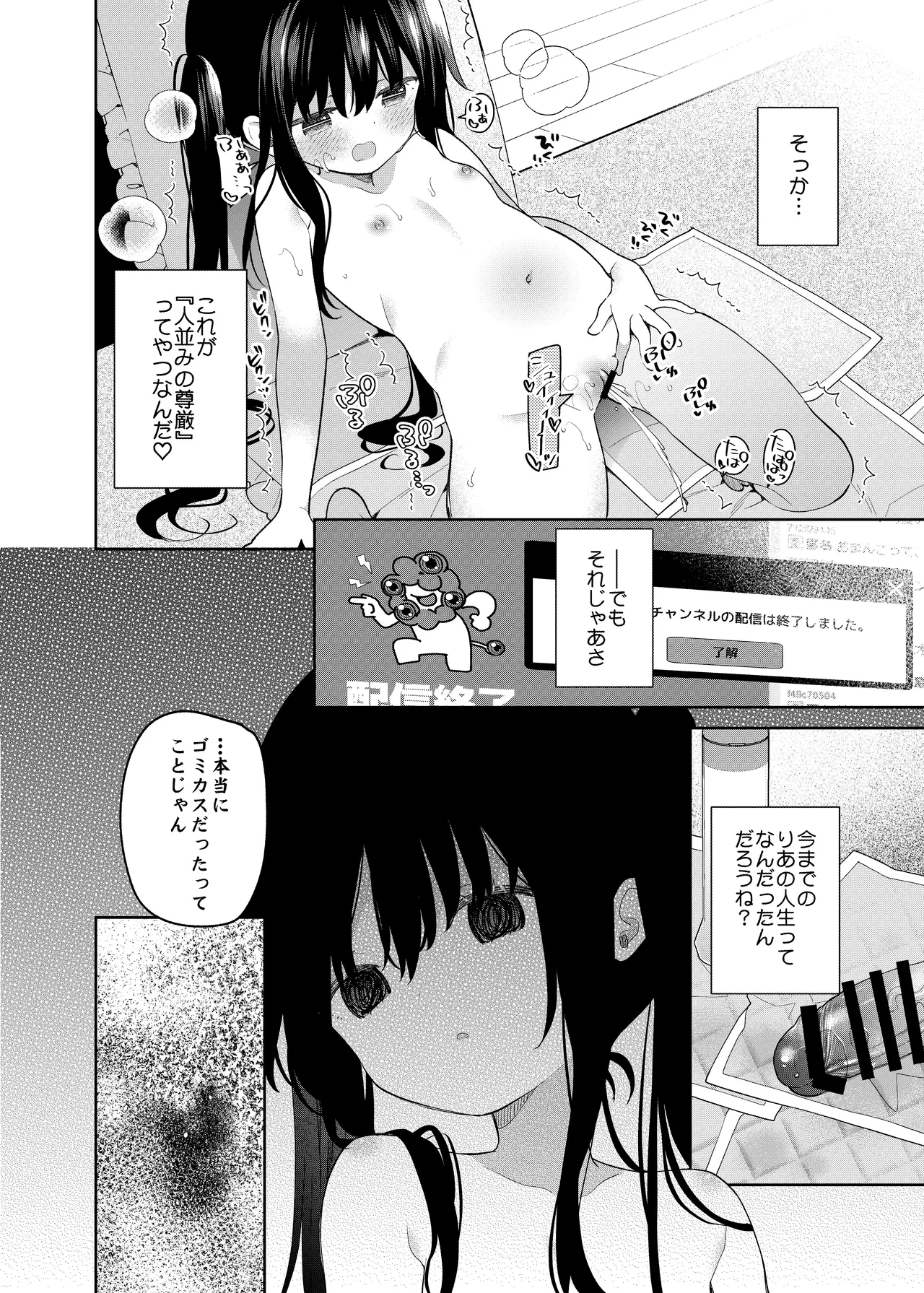 TSメスガキオナサポ配信 Page.37