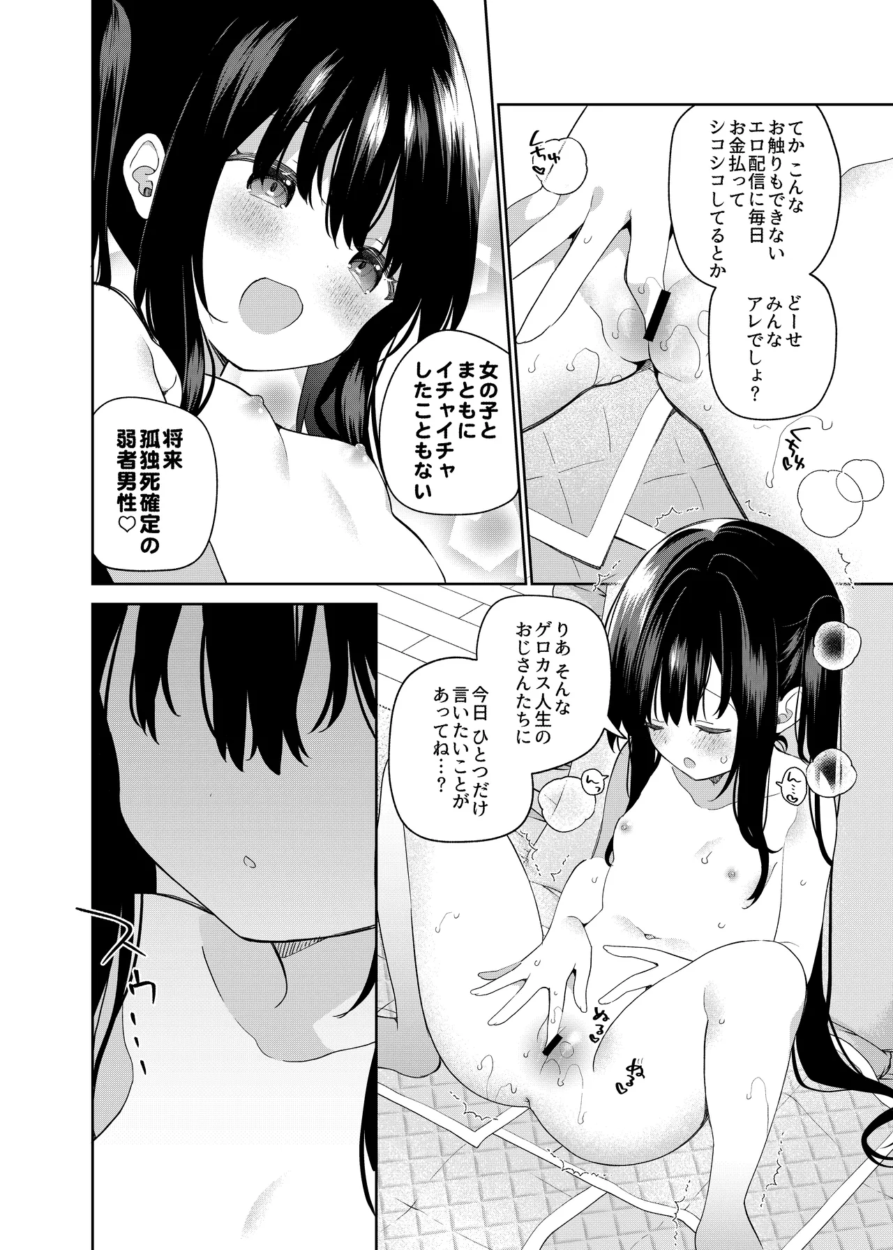 TSメスガキオナサポ配信 Page.39