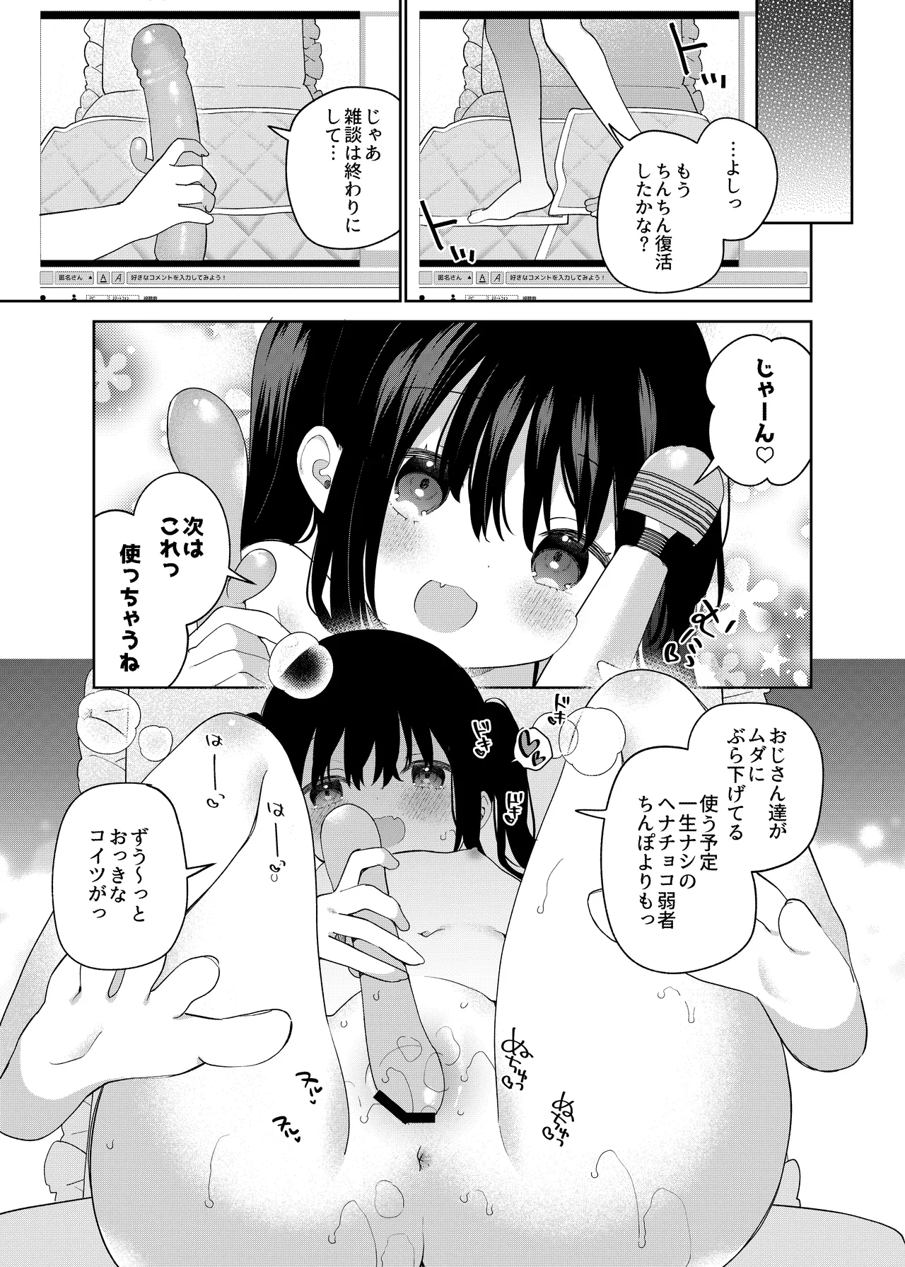 TSメスガキオナサポ配信 Page.42