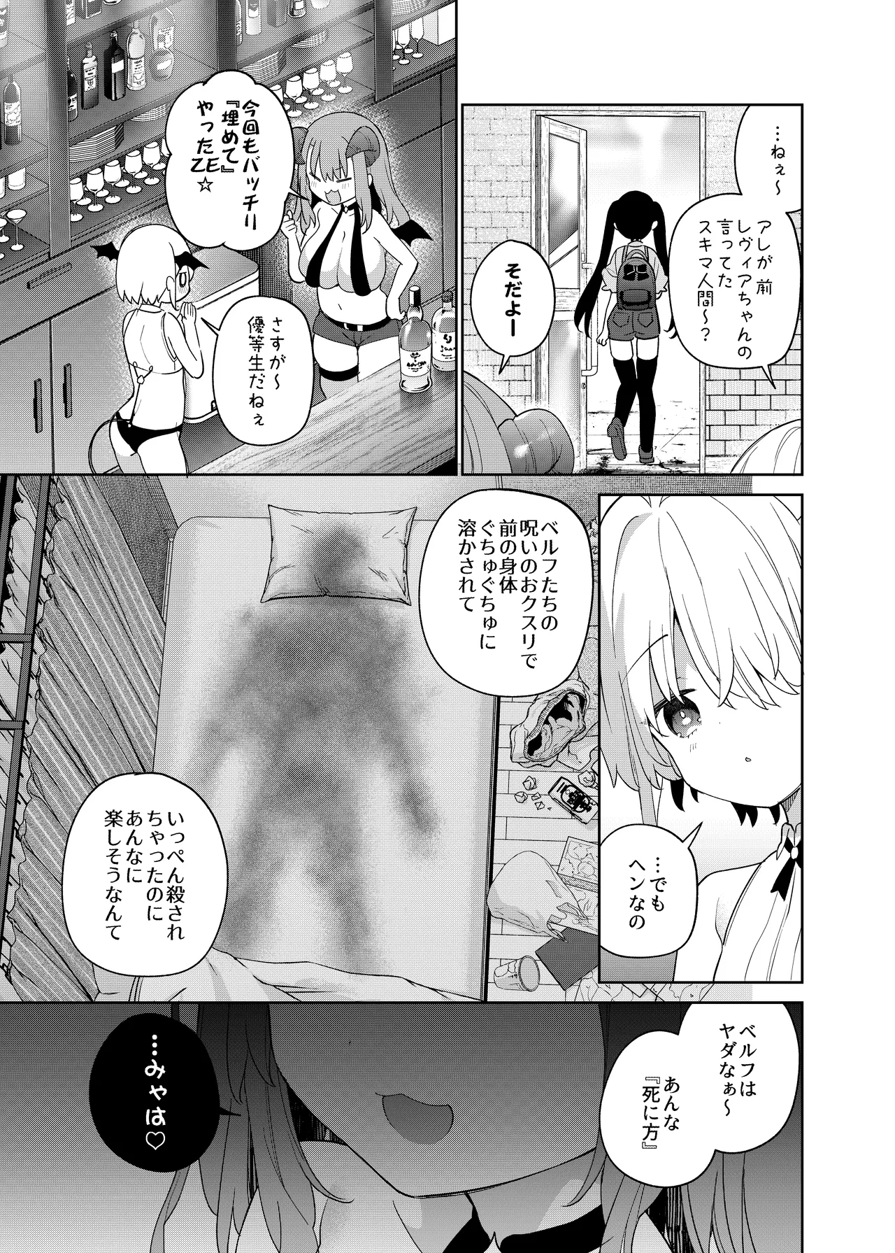 TSメスガキオナサポ配信 Page.52