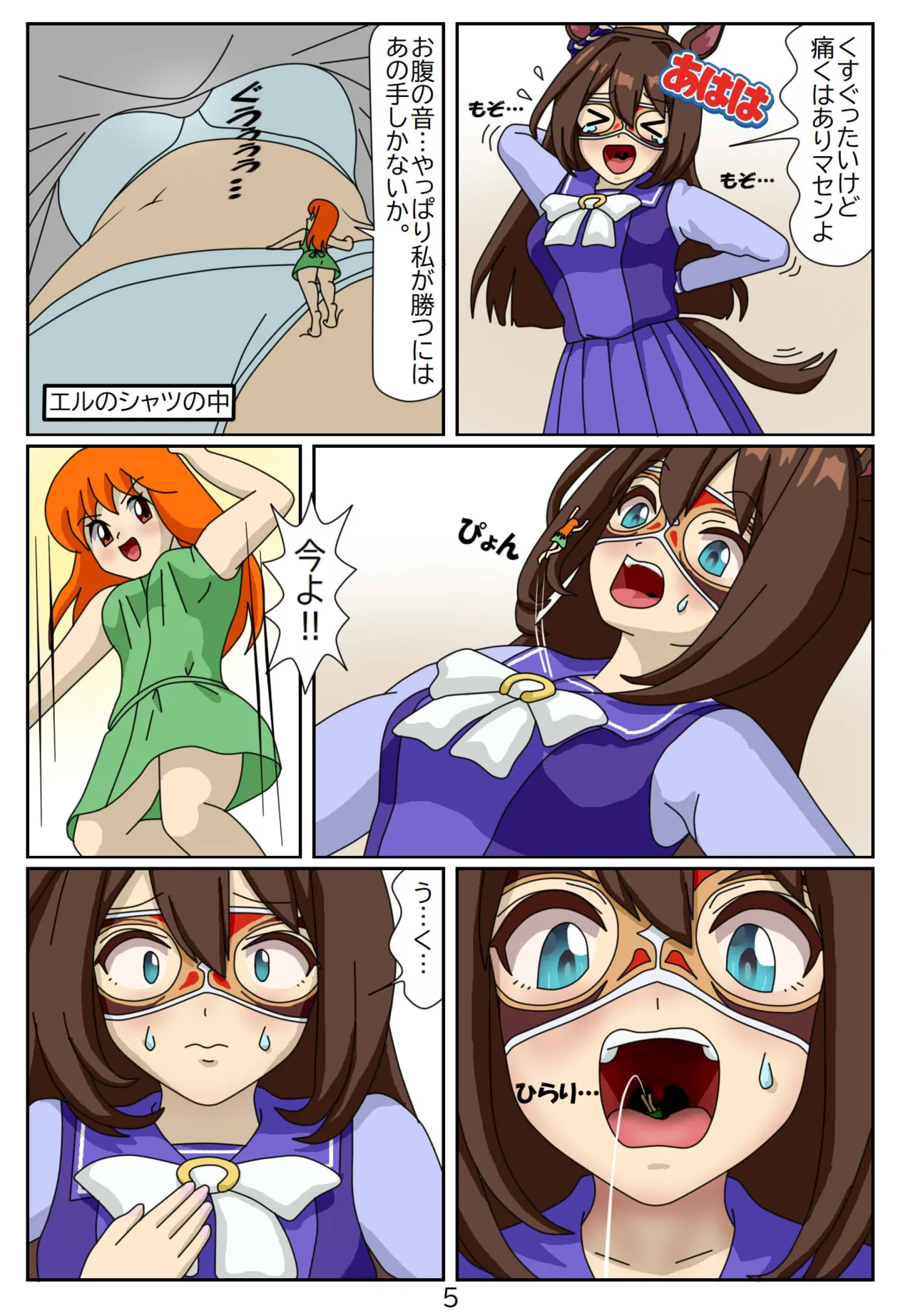 12:Eaten-trainer Hitomi Page.6