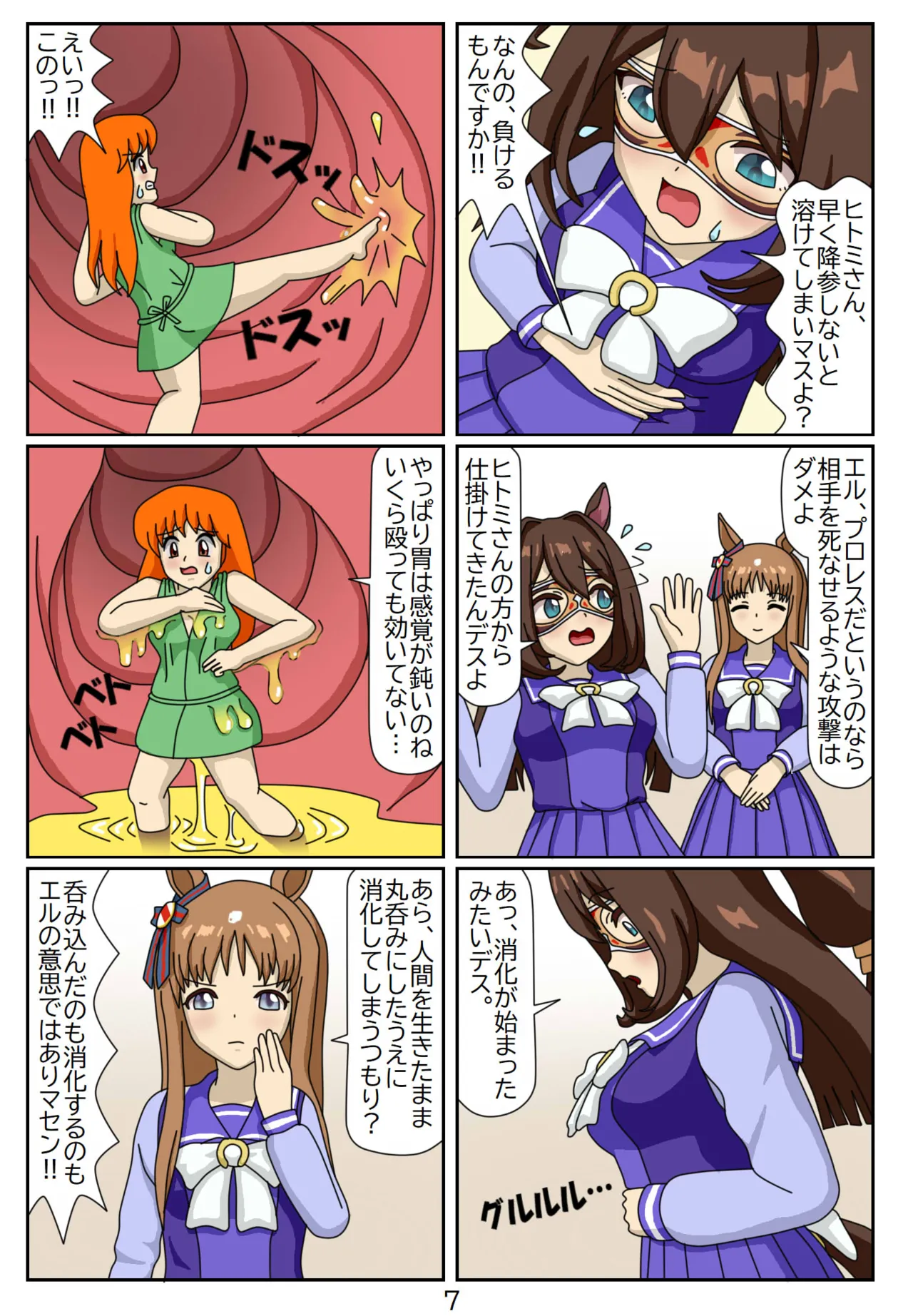 12:Eaten-trainer Hitomi Page.8
