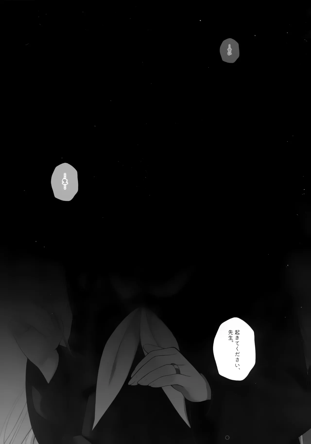 先生の嫁はプラナちゃん3 Page.30