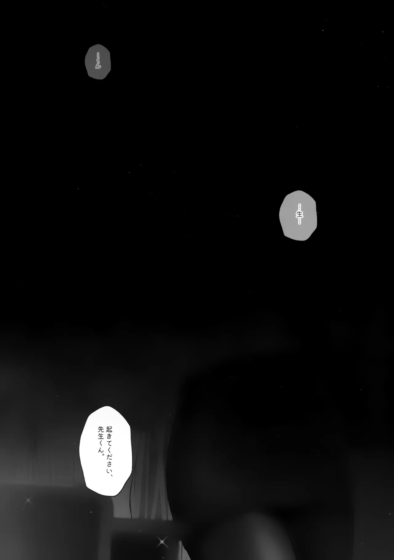 先生の嫁はプラナちゃん3 Page.7