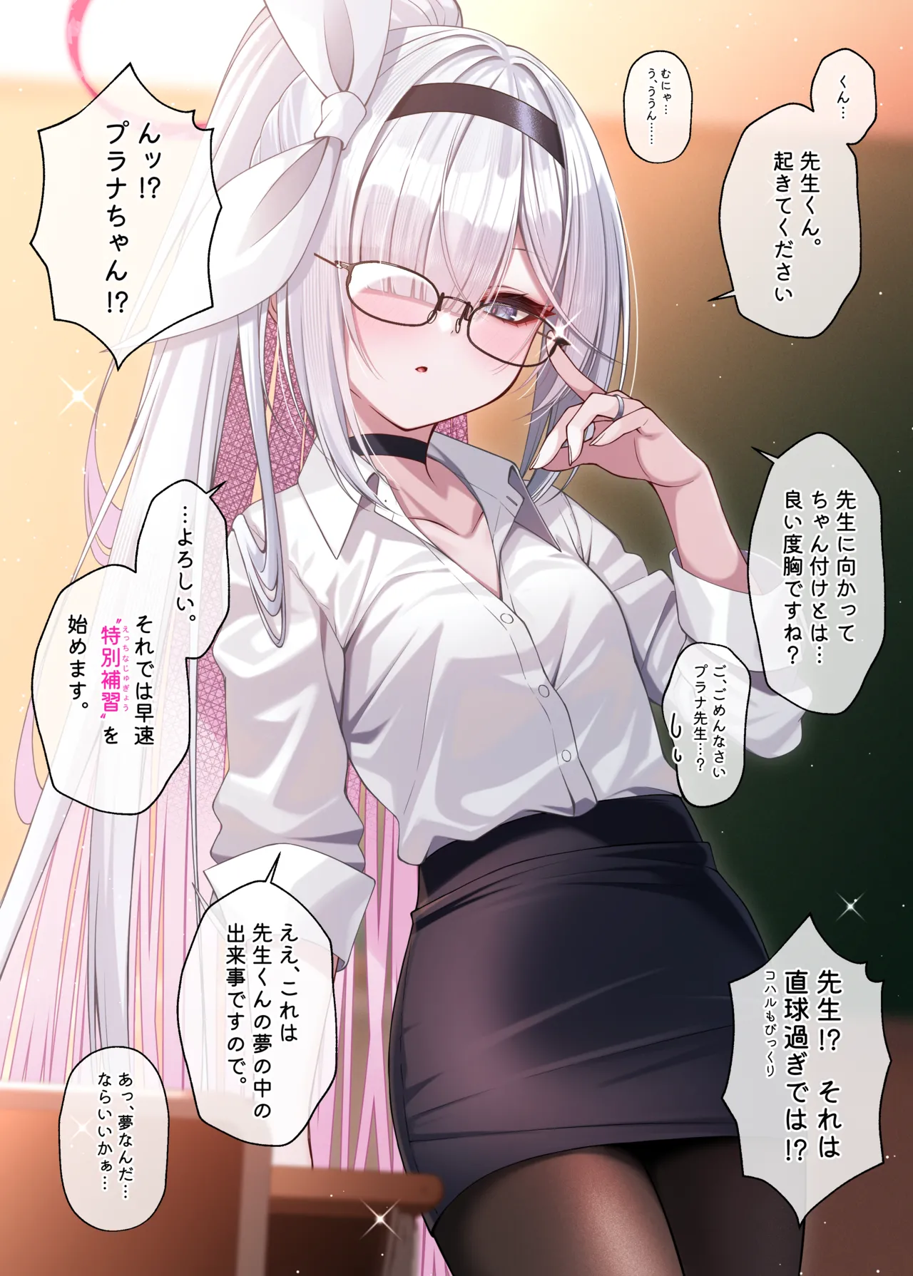 先生の嫁はプラナちゃん3 Page.8