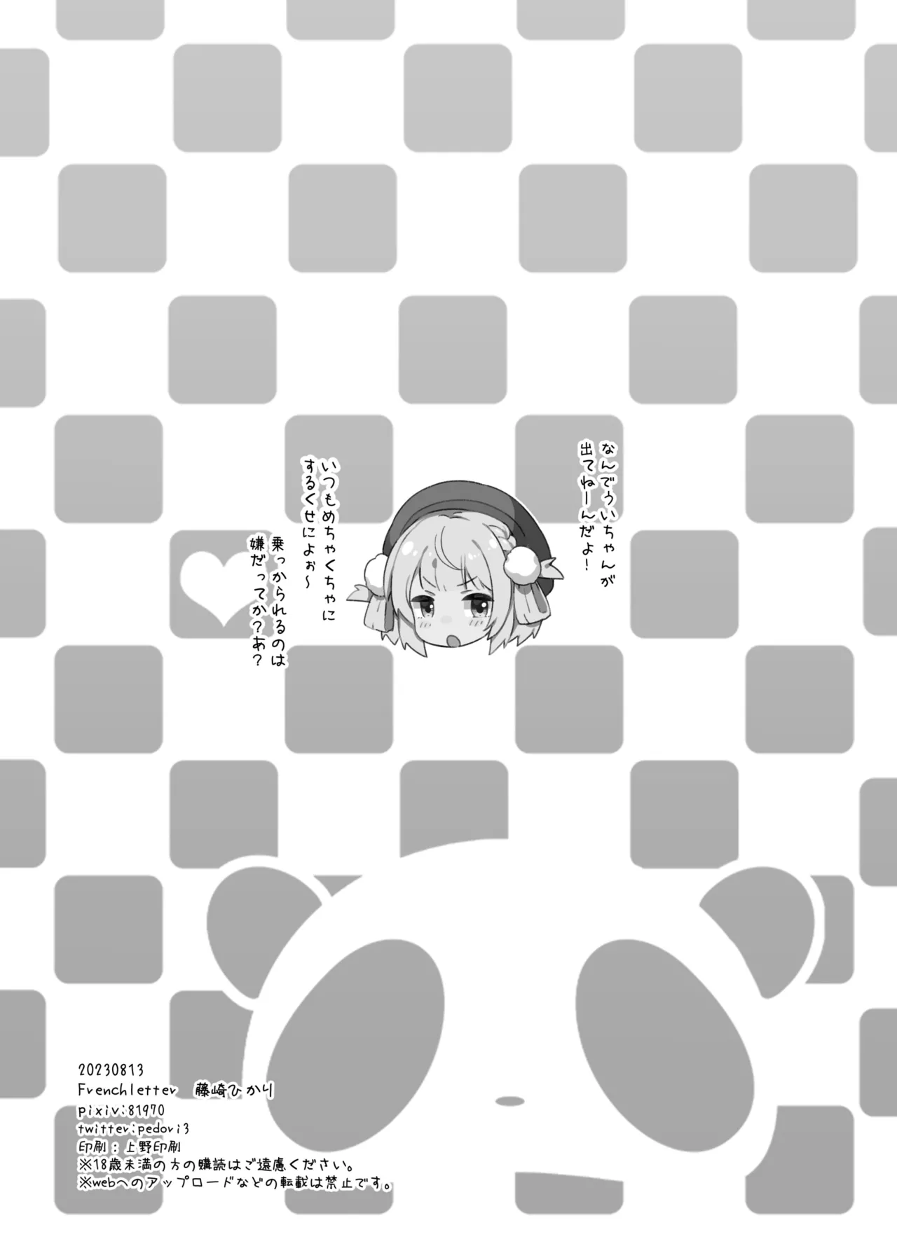 C102会場限定おまけ本 Vの子たちに乗っかられたい! Page.12