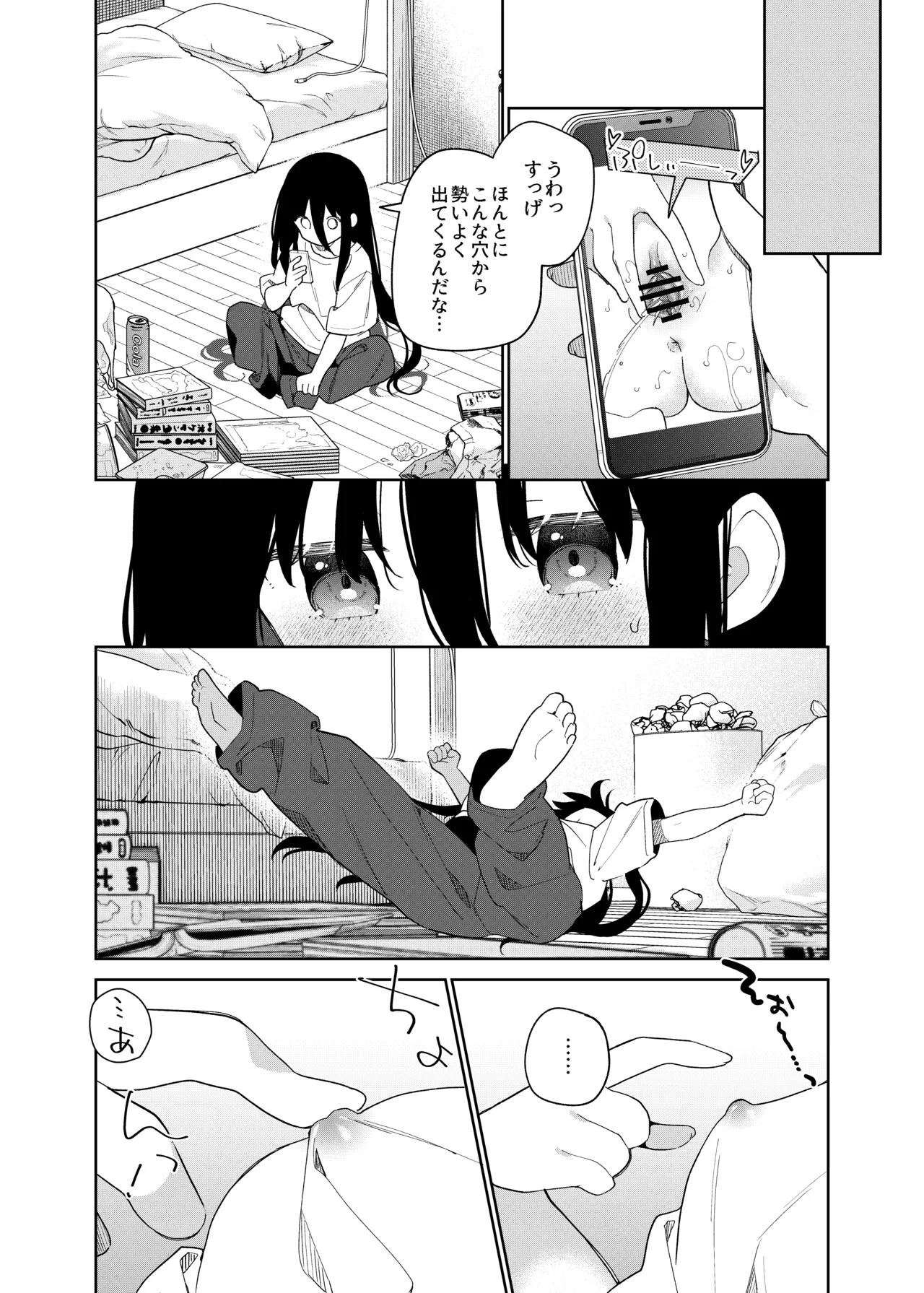 TSメスガキオナサポ配信 Page.14